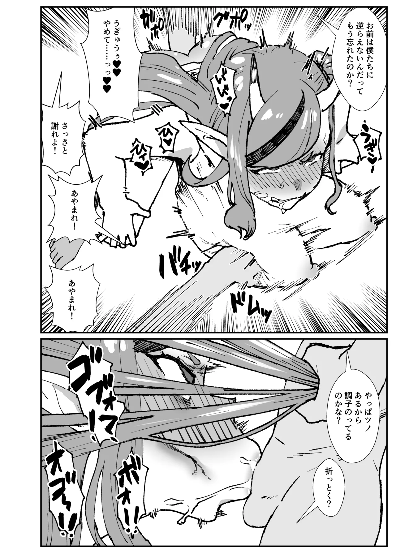 鬼の女王 - page2