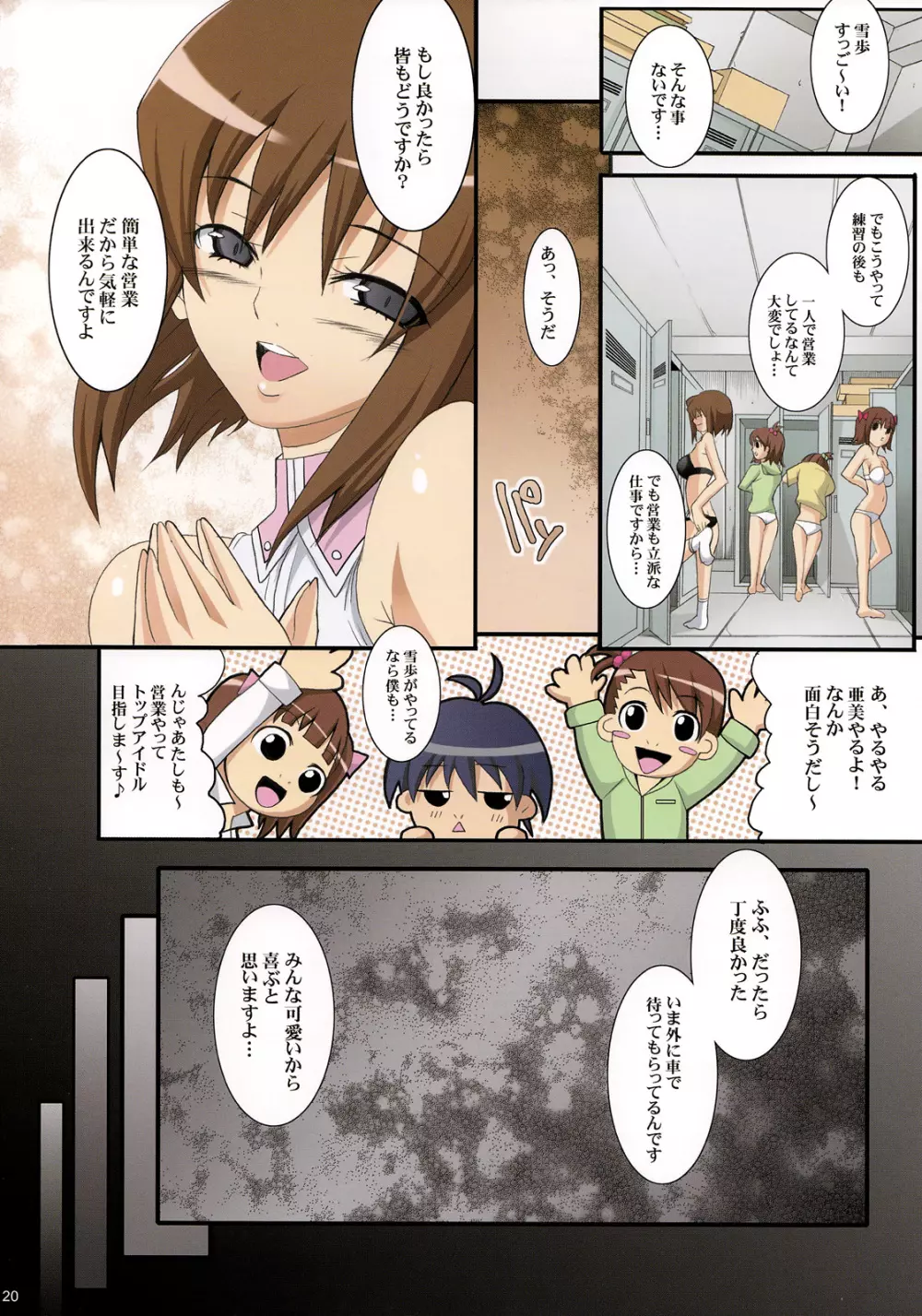 (COMIC1☆2) [ようかい玉の輿 (CHIRO)] -MASTER@GIRL- (アイドルマスター) - page19