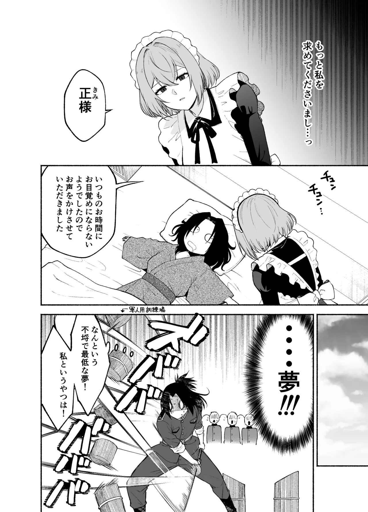 五門家のメイドさんはドM奉仕をご所望です。 - page11