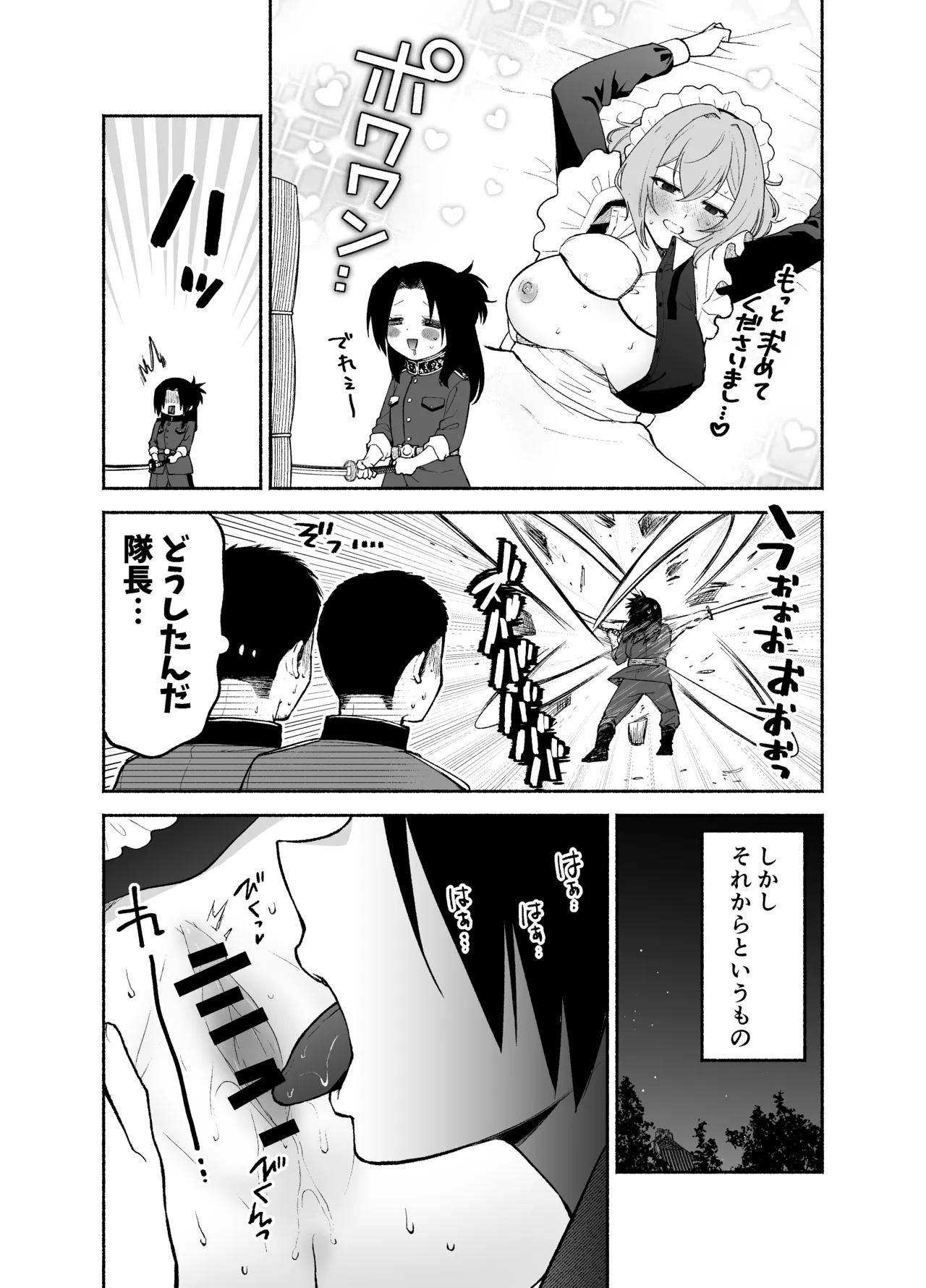 五門家のメイドさんはドM奉仕をご所望です。 - page12