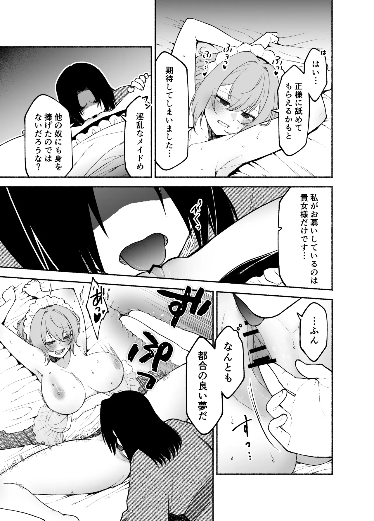 五門家のメイドさんはドM奉仕をご所望です。 - page14