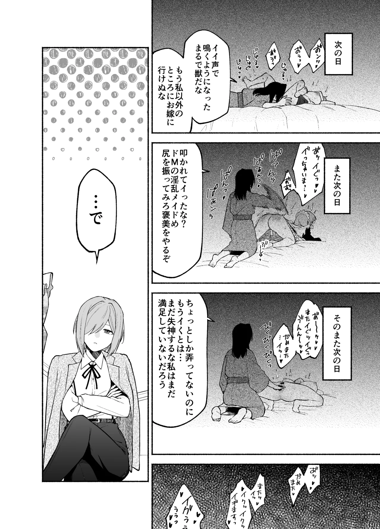 五門家のメイドさんはドM奉仕をご所望です。 - page17
