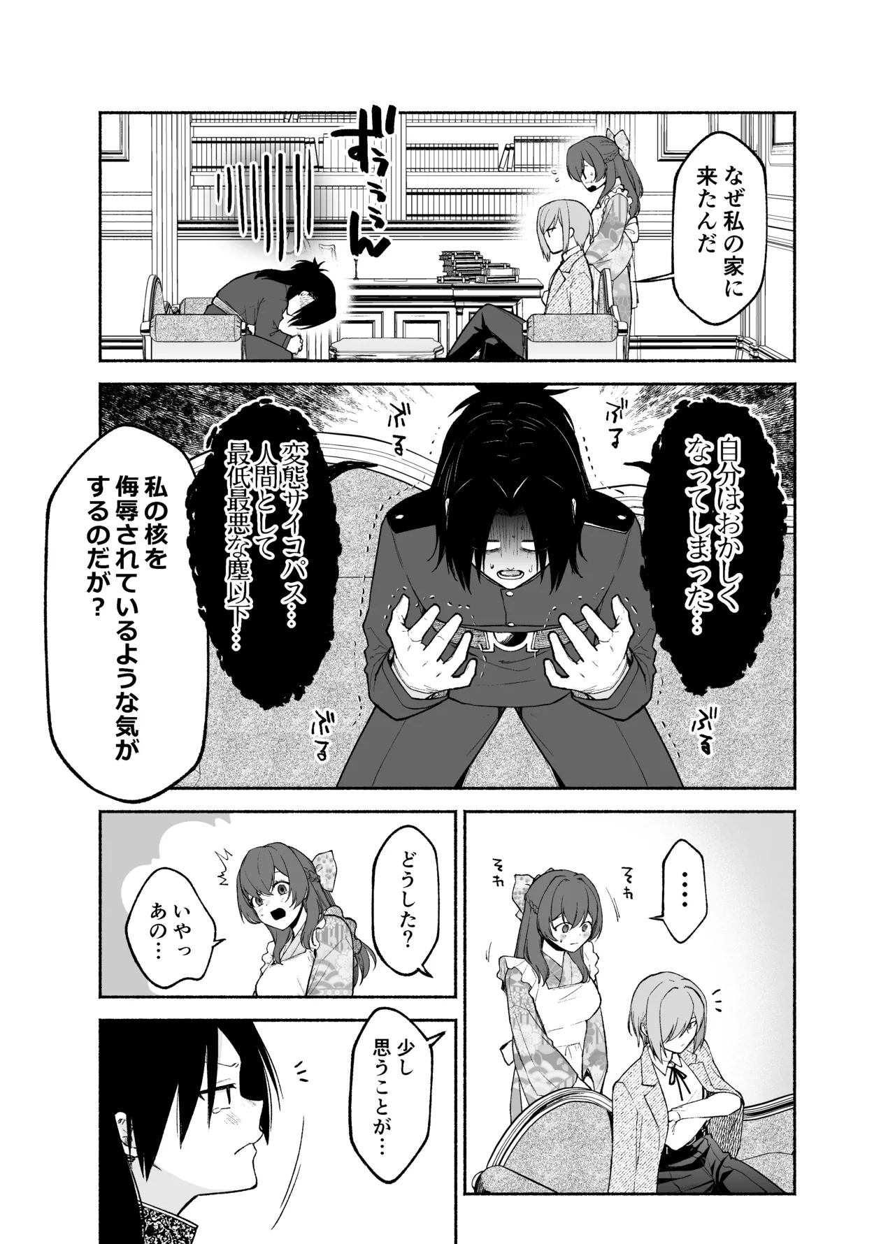 五門家のメイドさんはドM奉仕をご所望です。 - page18
