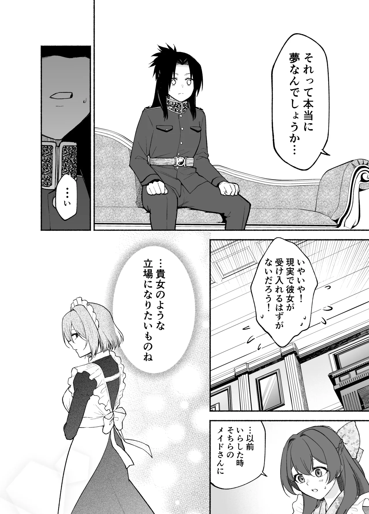 五門家のメイドさんはドM奉仕をご所望です。 - page19