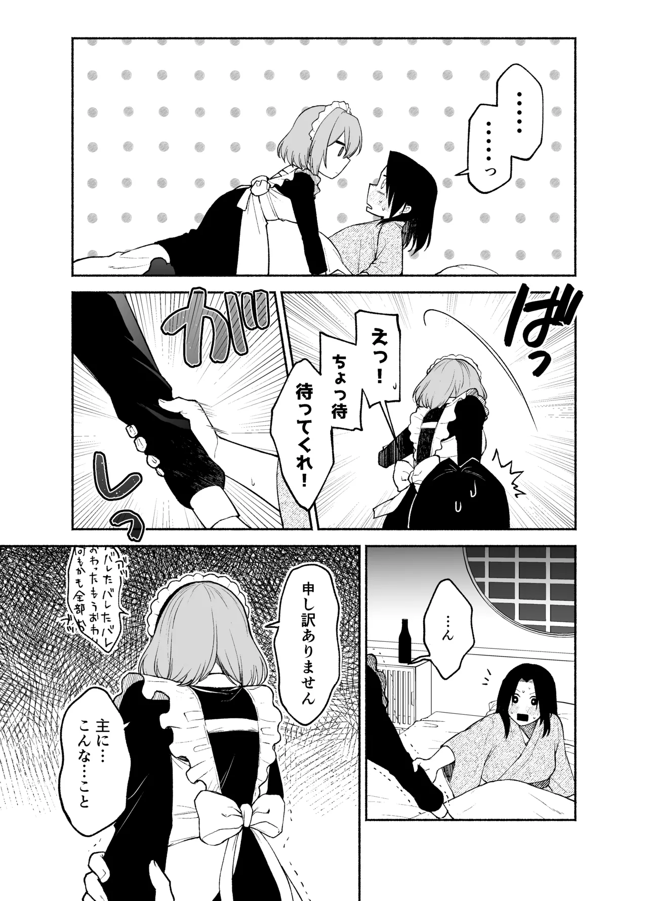 五門家のメイドさんはドM奉仕をご所望です。 - page24