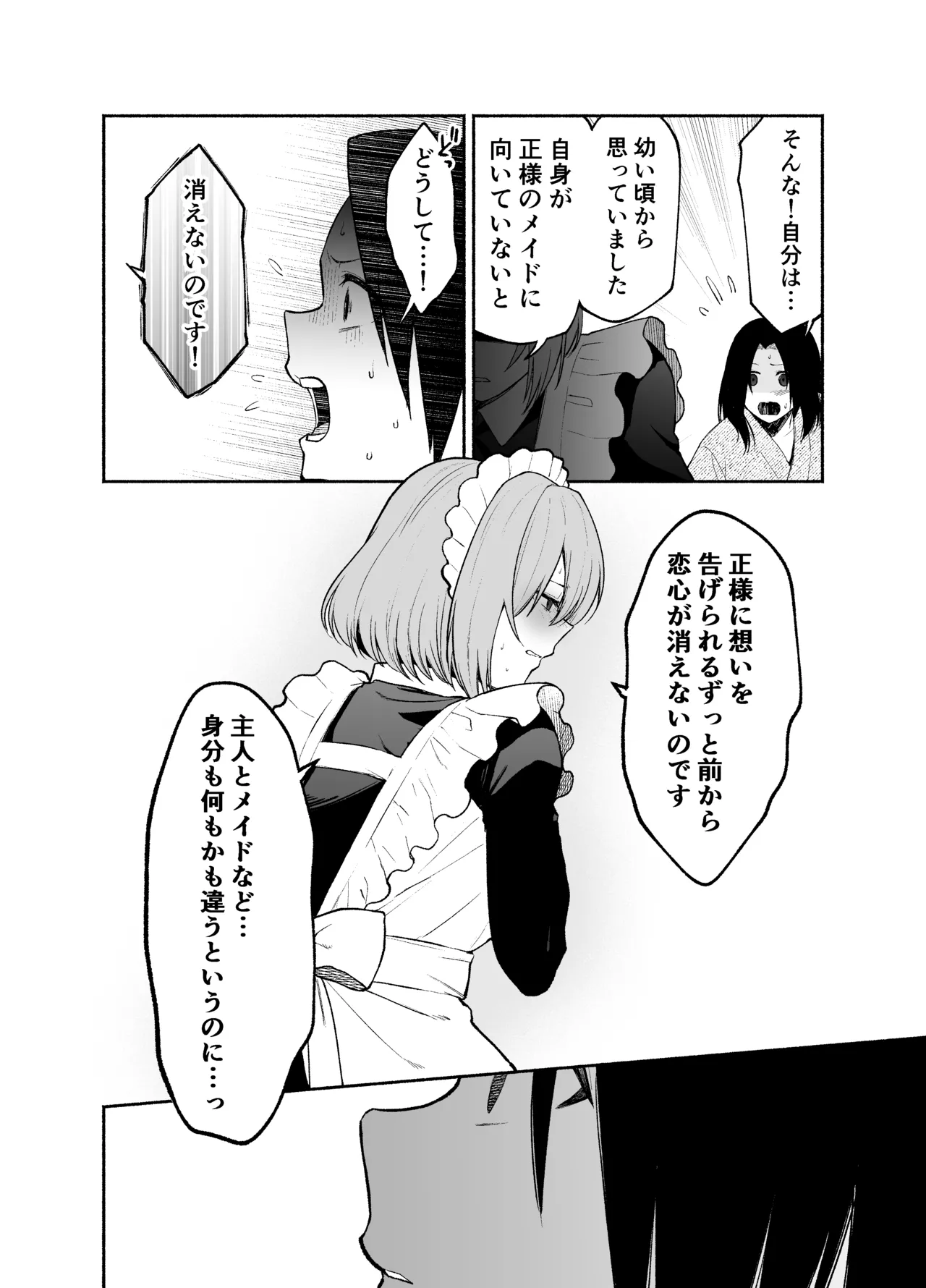 五門家のメイドさんはドM奉仕をご所望です。 - page25