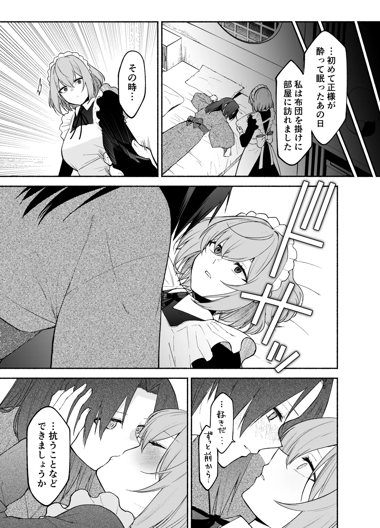 五門家のメイドさんはドM奉仕をご所望です。 - page26