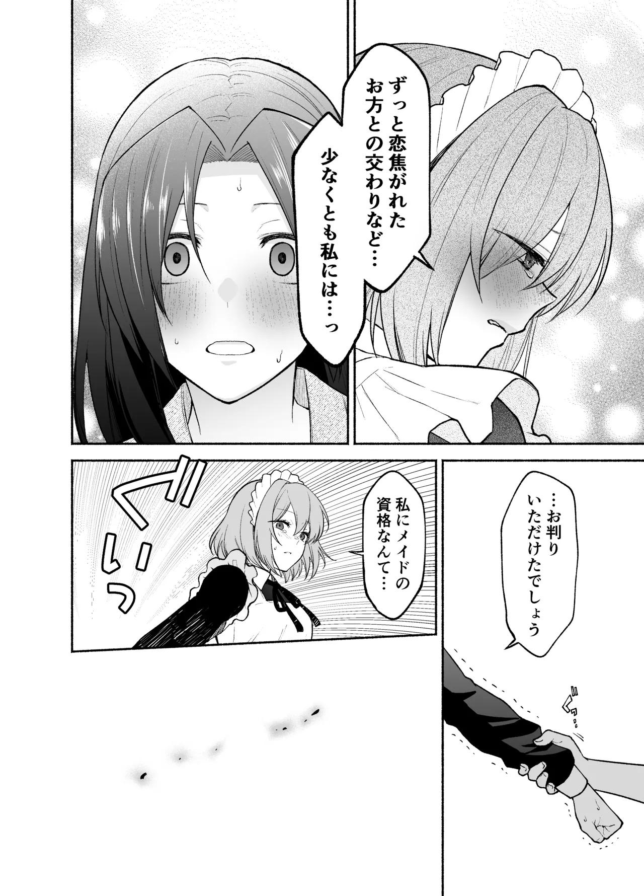 五門家のメイドさんはドM奉仕をご所望です。 - page27