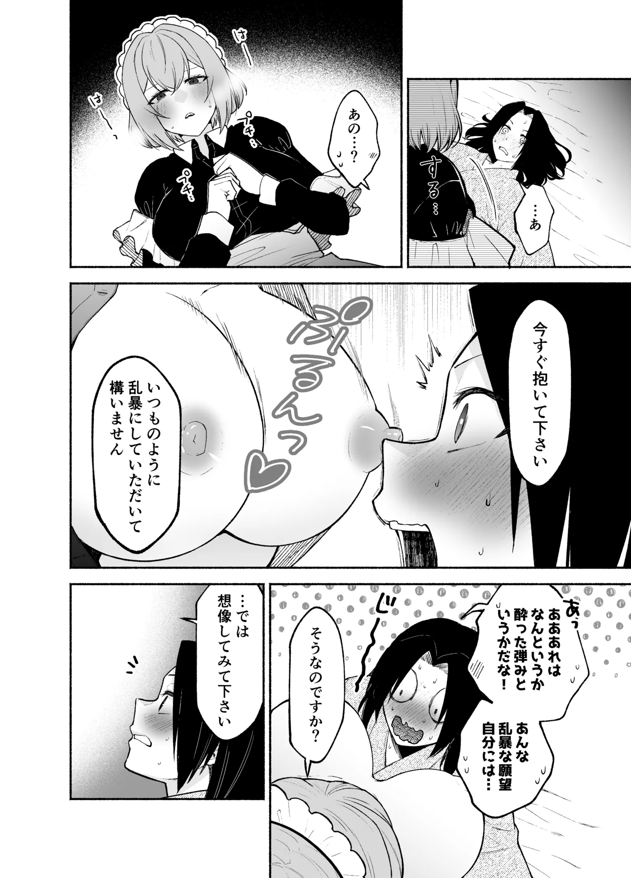 五門家のメイドさんはドM奉仕をご所望です。 - page29