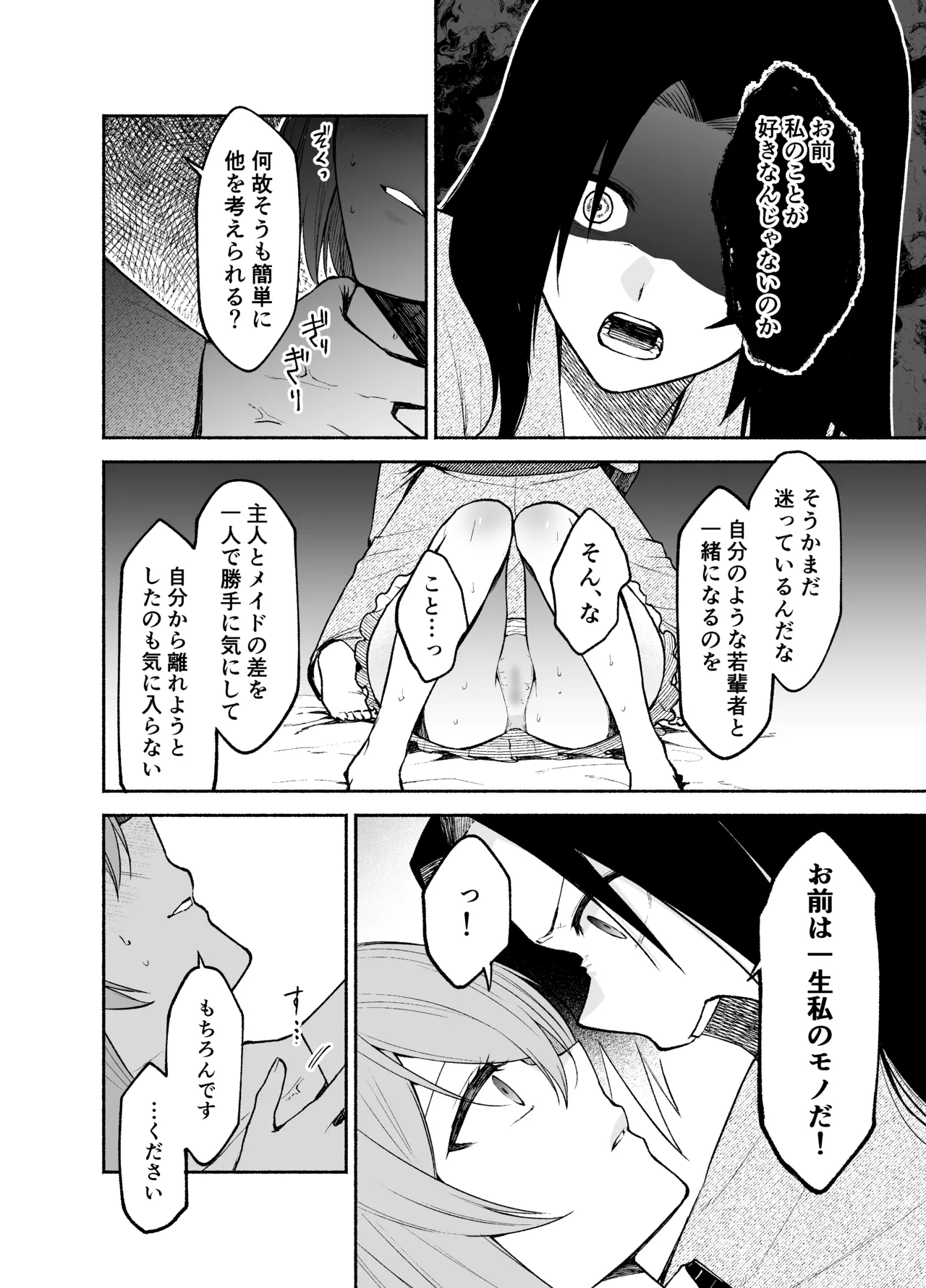 五門家のメイドさんはドM奉仕をご所望です。 - page31