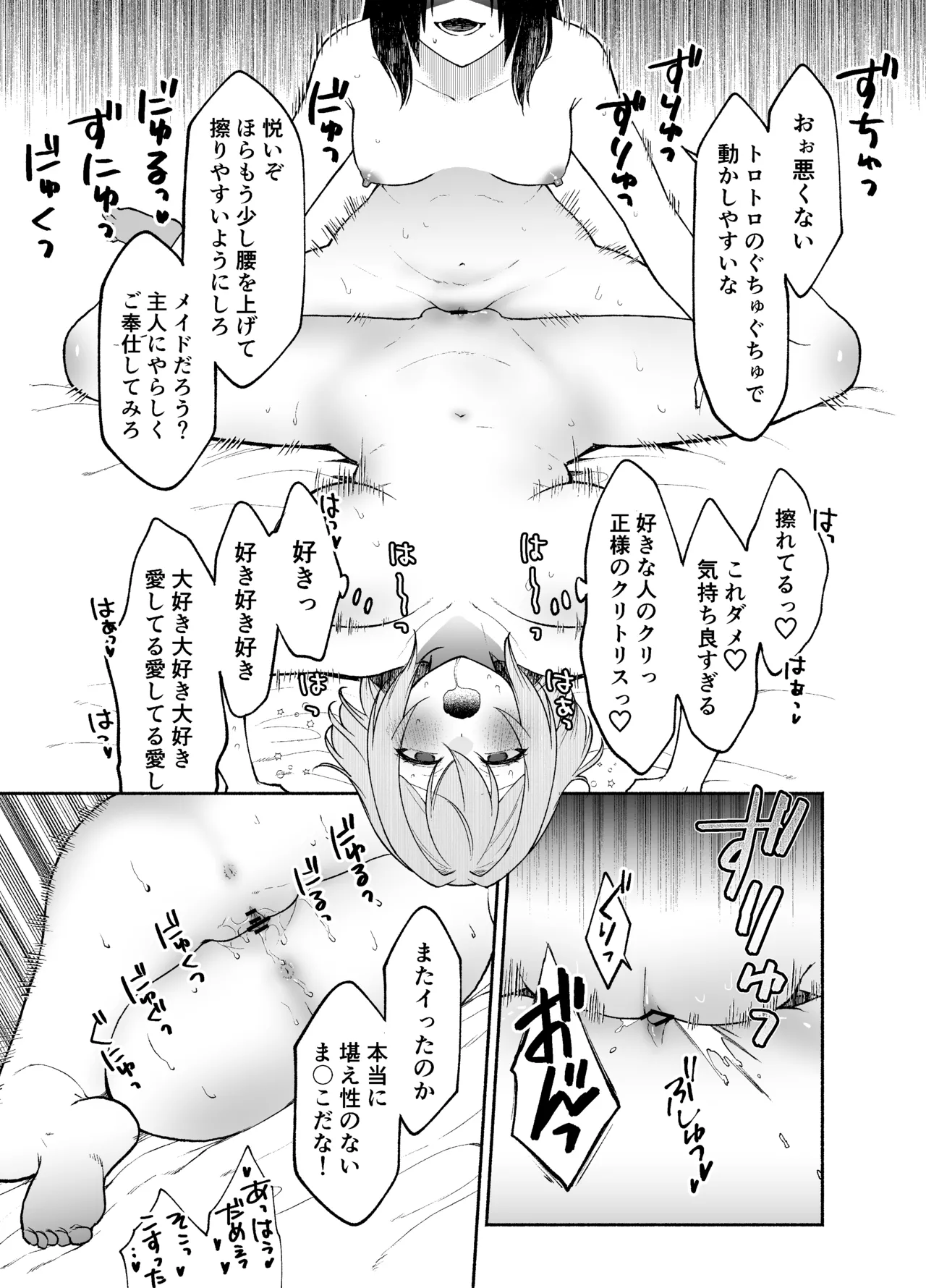 五門家のメイドさんはドM奉仕をご所望です。 - page38