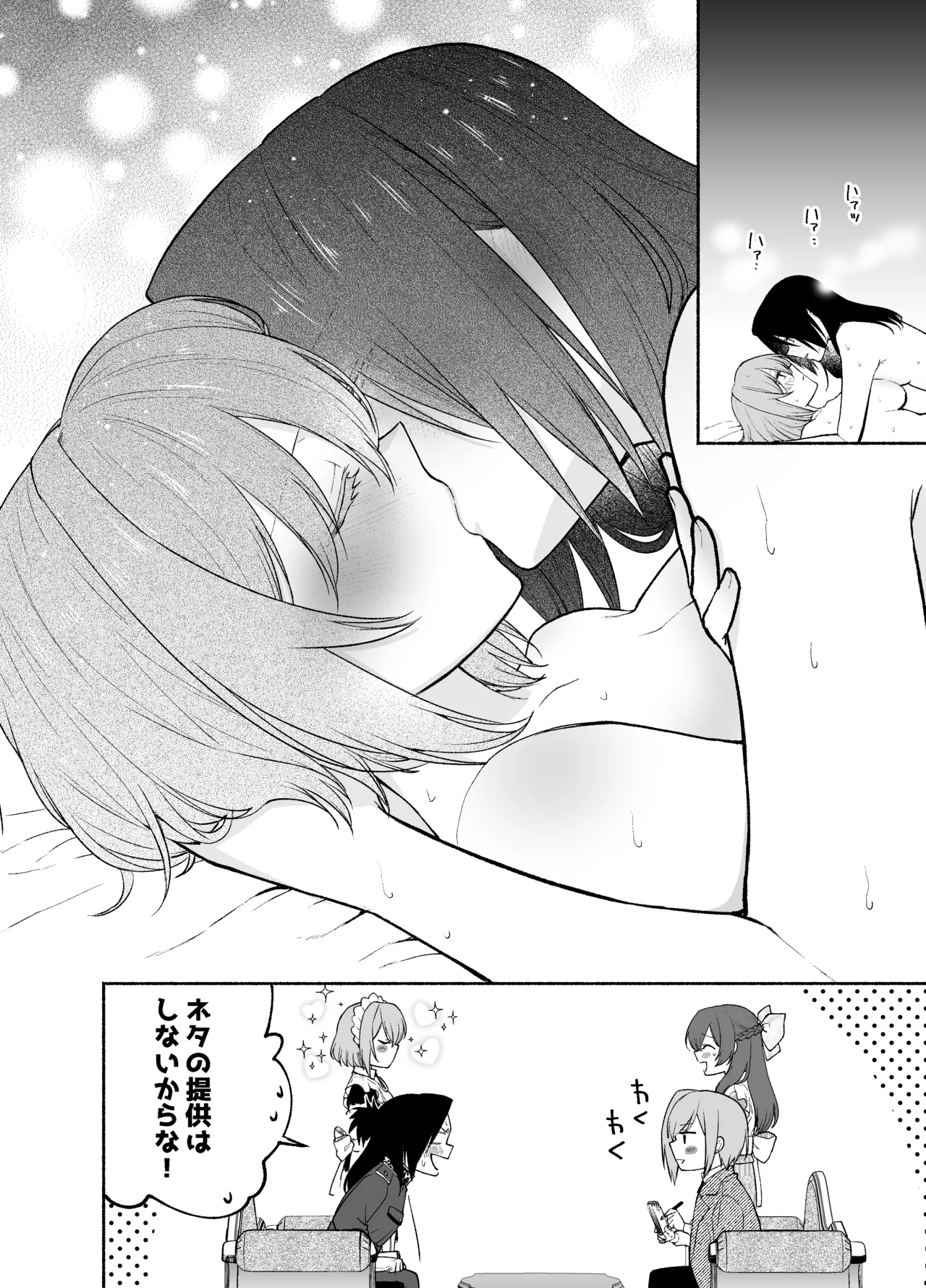 五門家のメイドさんはドM奉仕をご所望です。 - page41