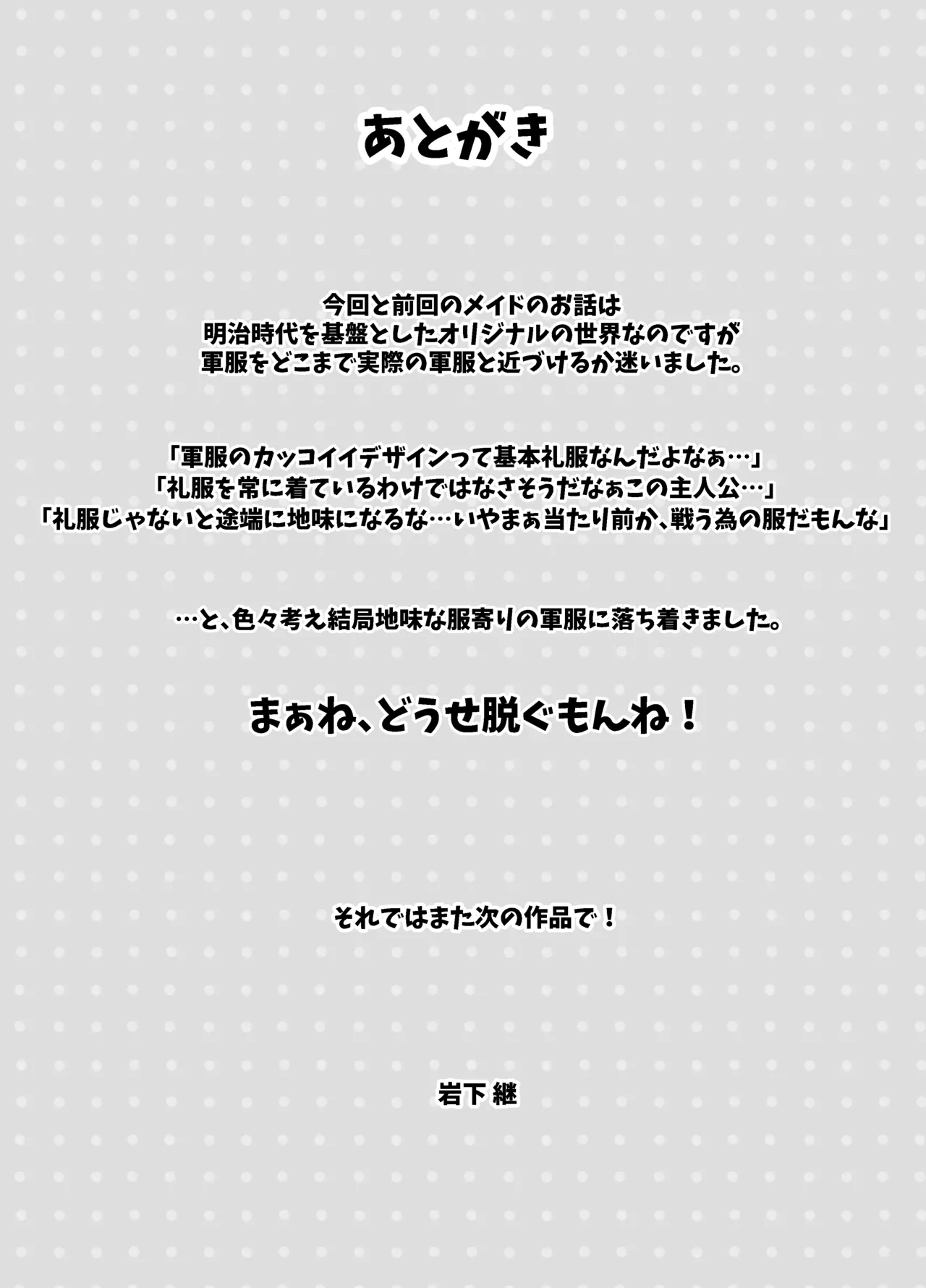 五門家のメイドさんはドM奉仕をご所望です。 - page43