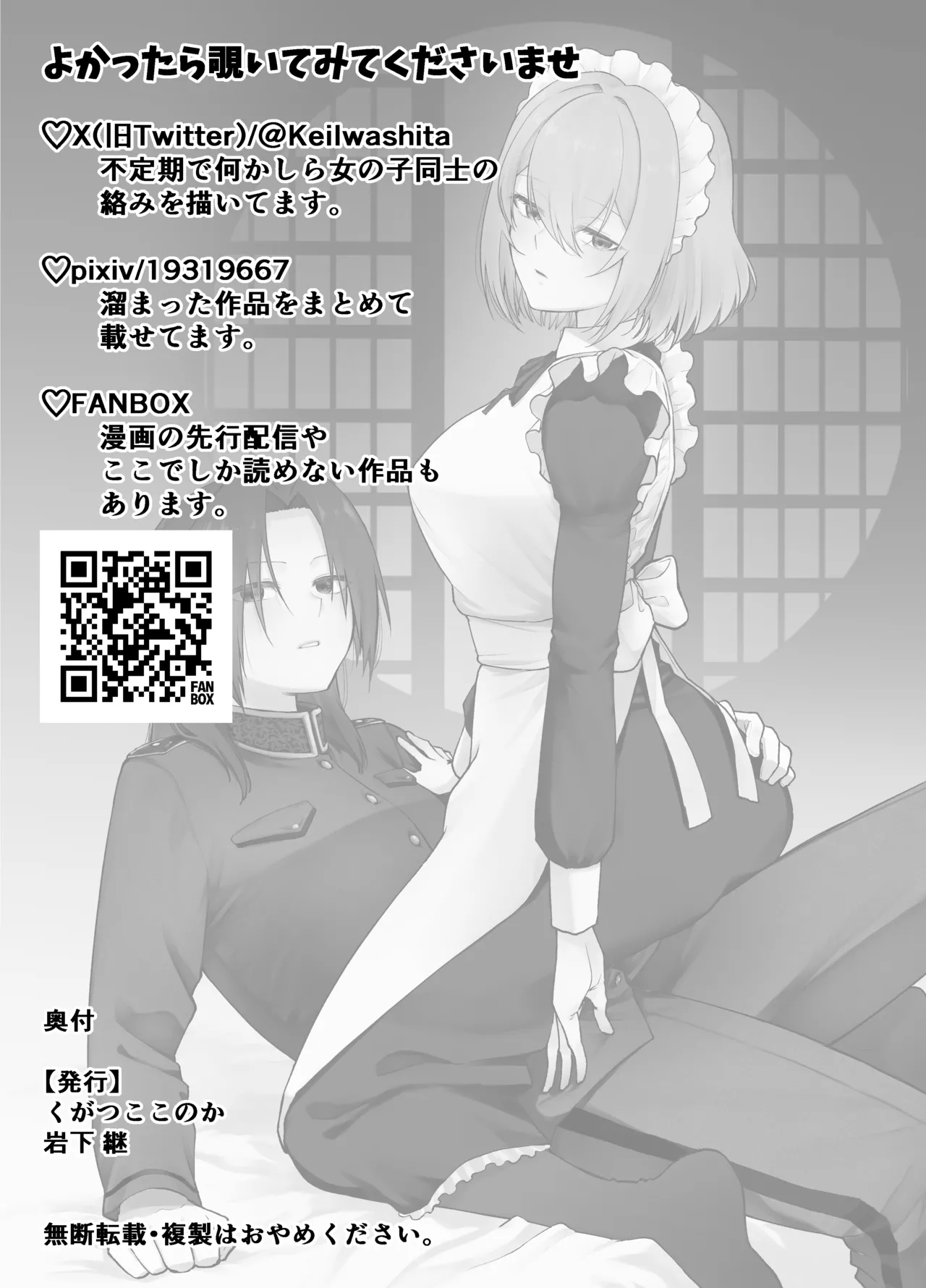 五門家のメイドさんはドM奉仕をご所望です。 - page44