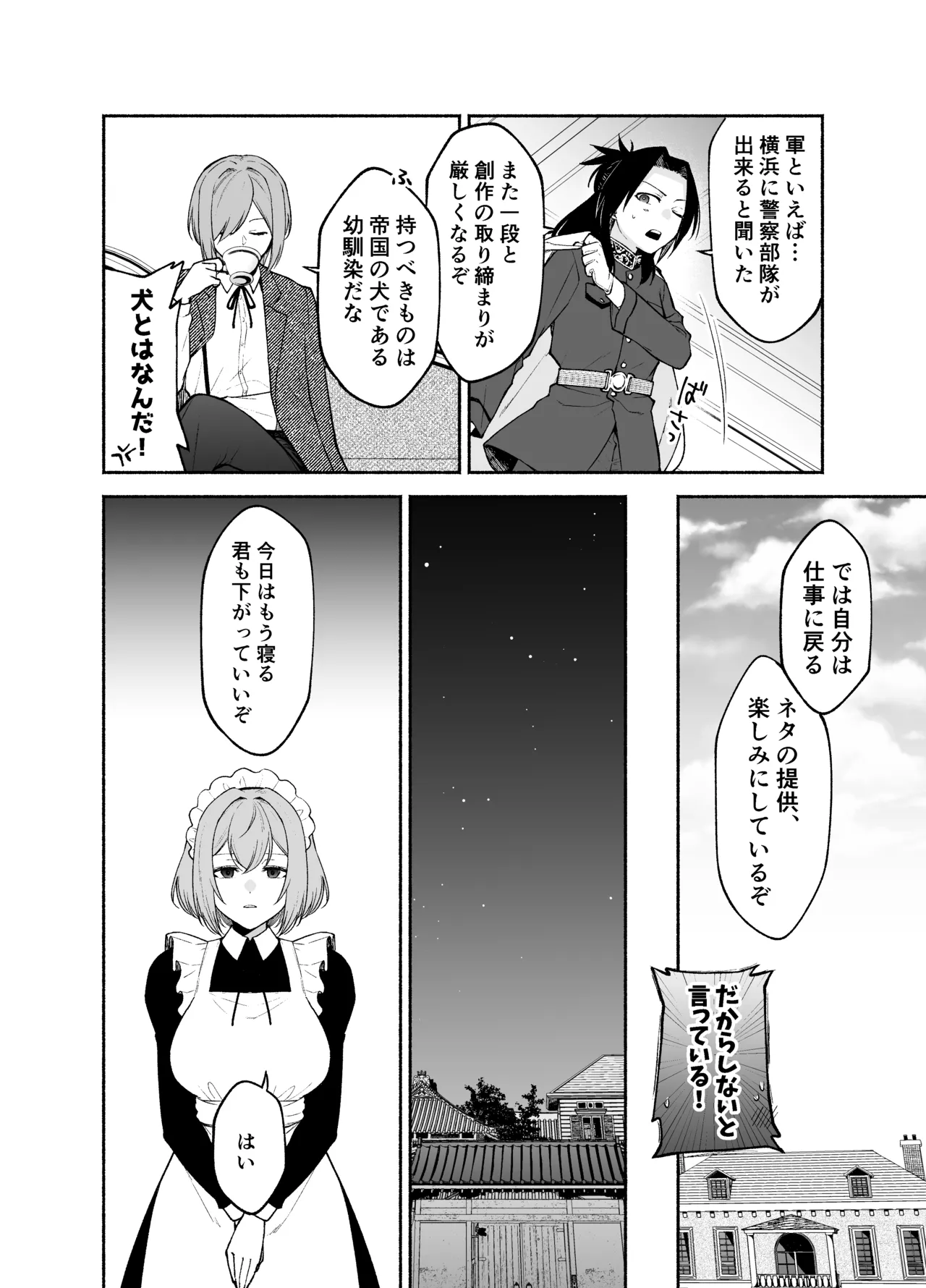 五門家のメイドさんはドM奉仕をご所望です。 - page5