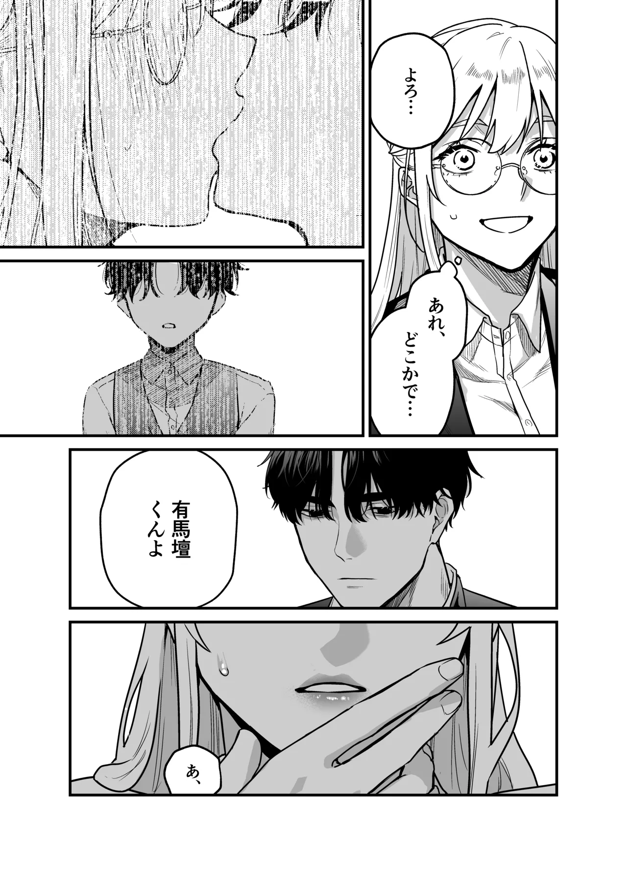 成瀬先生は××しか愛せない - page11