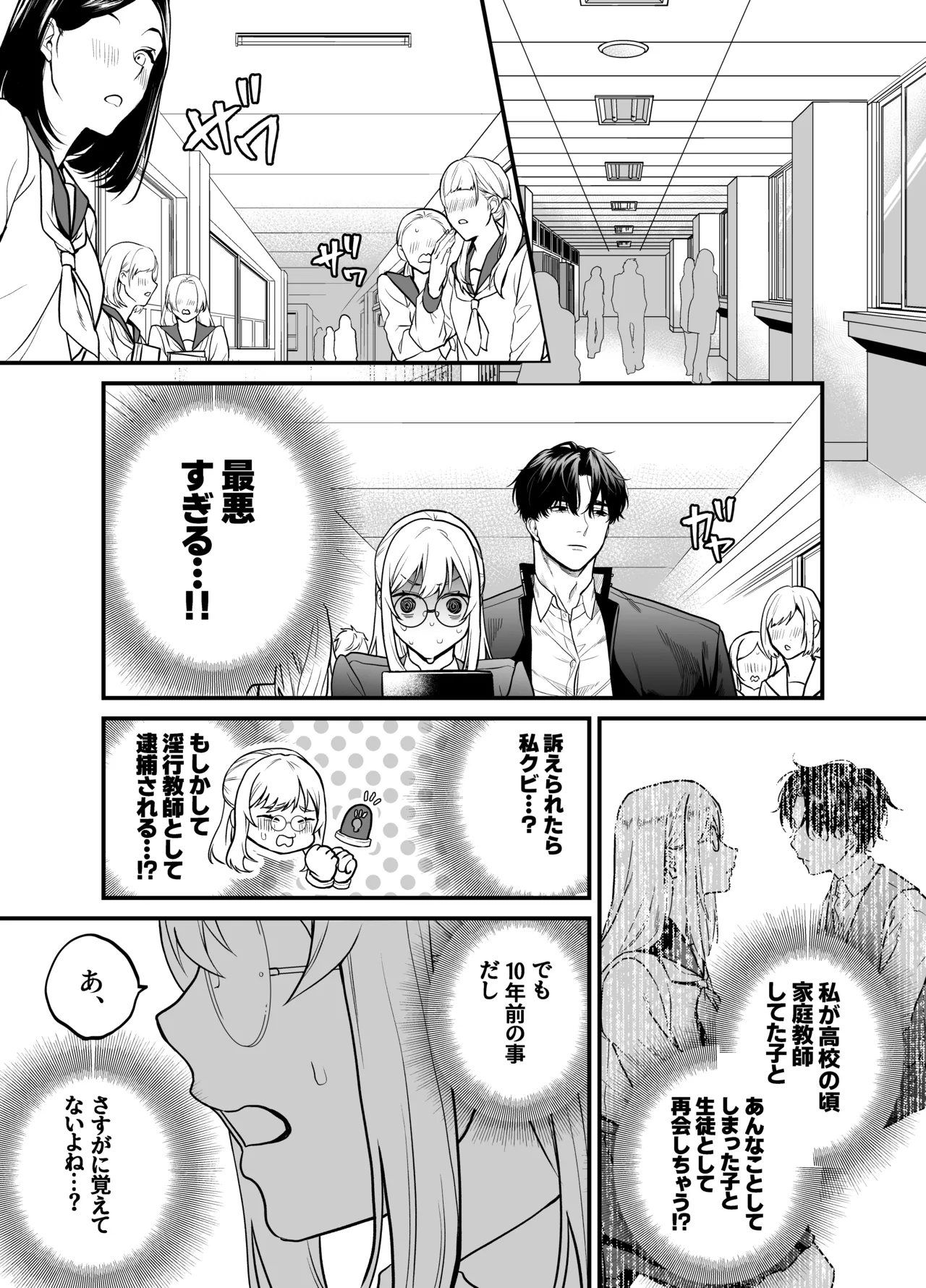 成瀬先生は××しか愛せない - page12