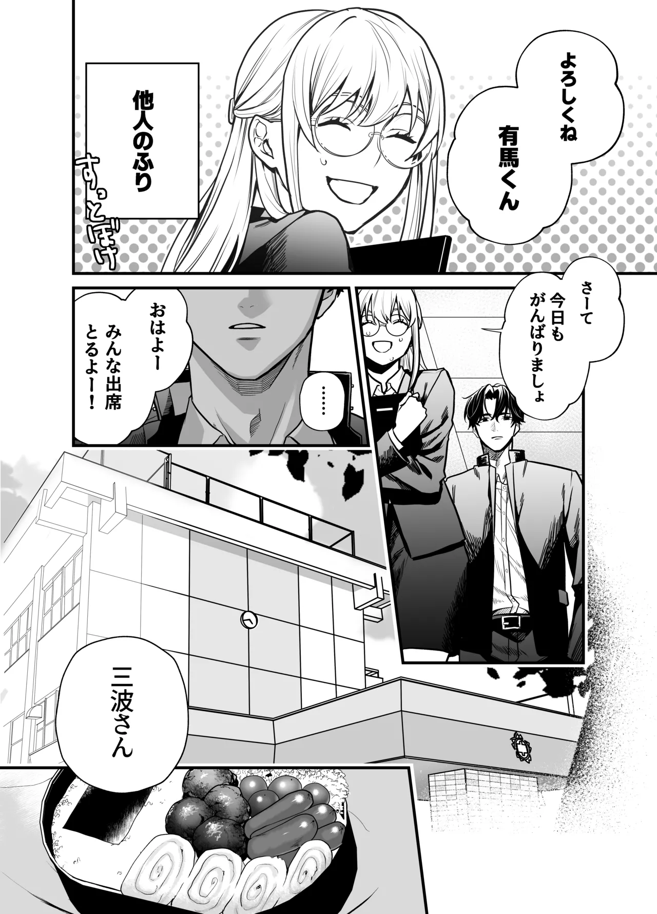成瀬先生は××しか愛せない - page13