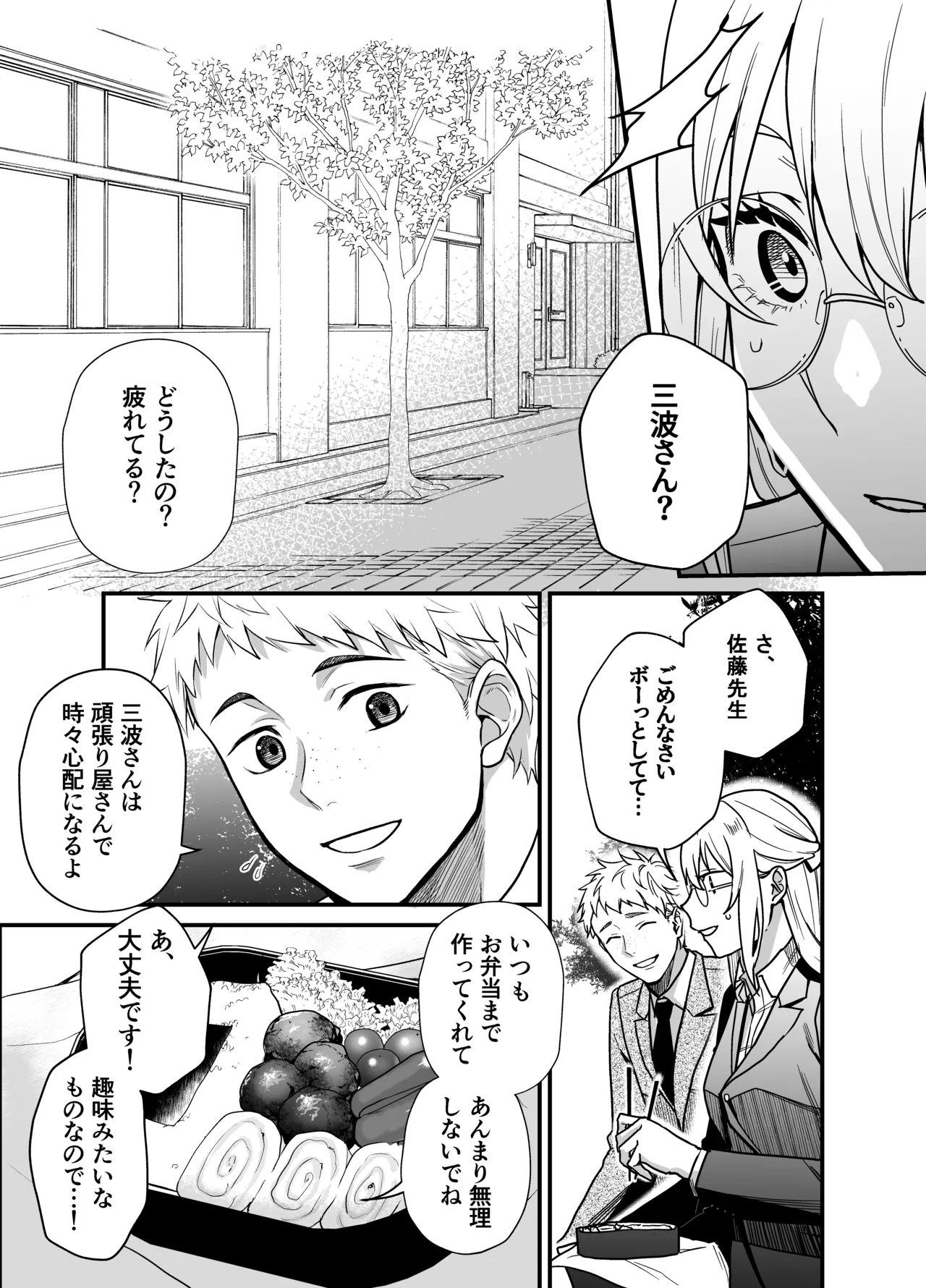 成瀬先生は××しか愛せない - page14