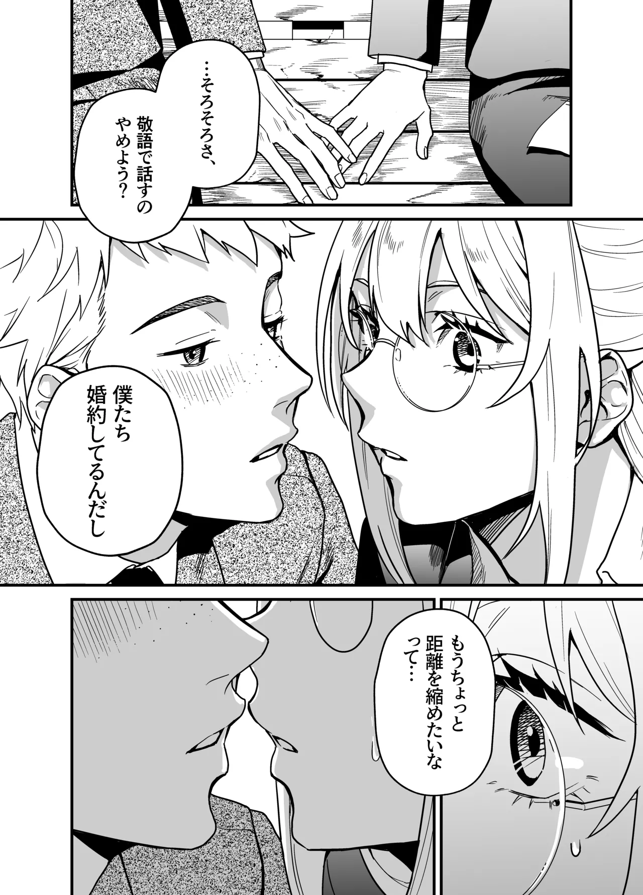成瀬先生は××しか愛せない - page15