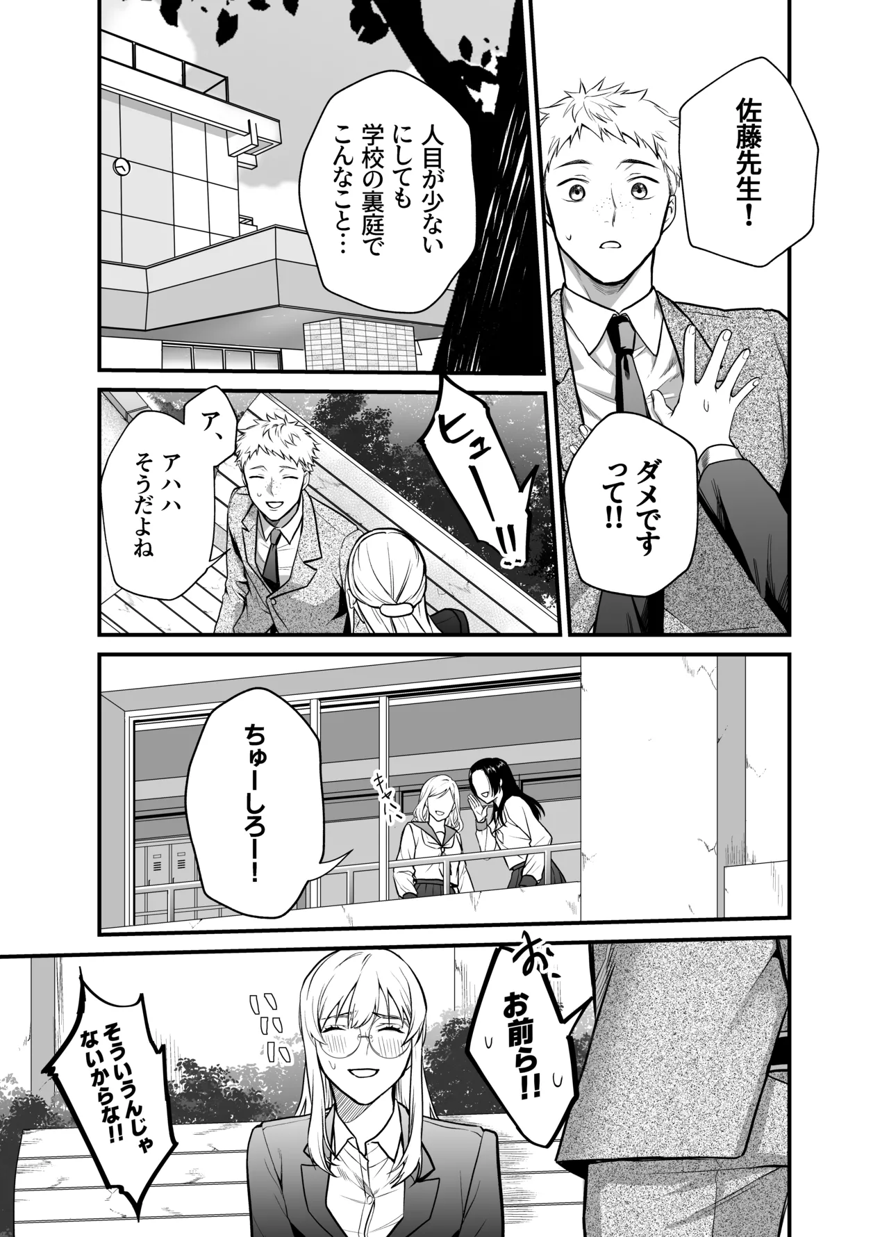 成瀬先生は××しか愛せない - page16
