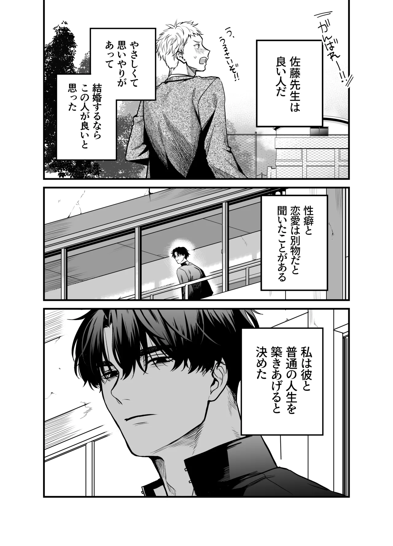 成瀬先生は××しか愛せない - page17