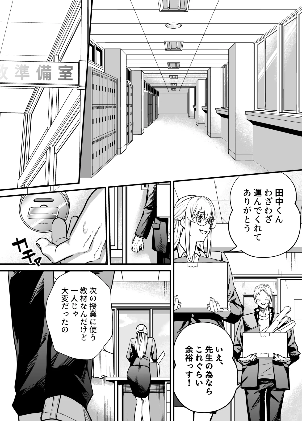 成瀬先生は××しか愛せない - page19