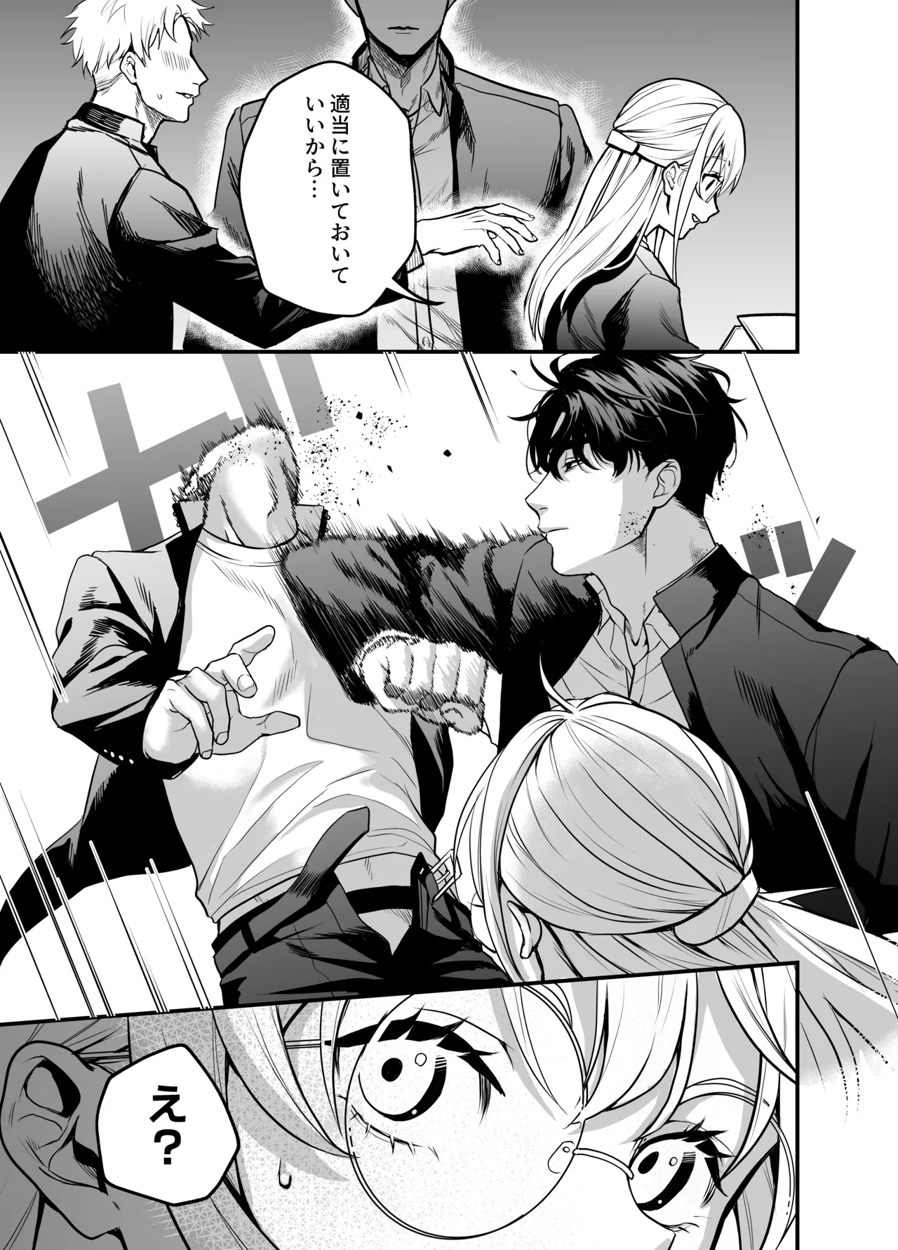 成瀬先生は××しか愛せない - page20