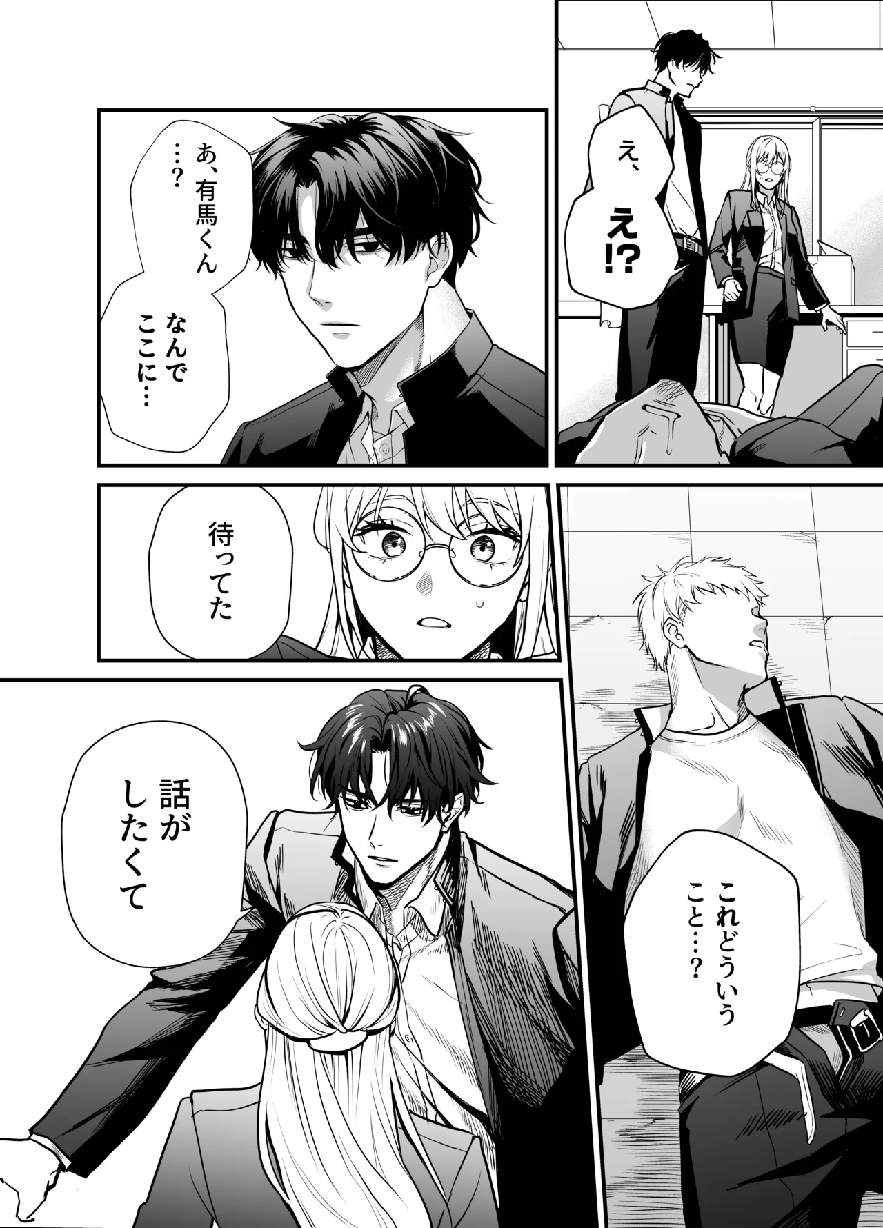 成瀬先生は××しか愛せない - page21