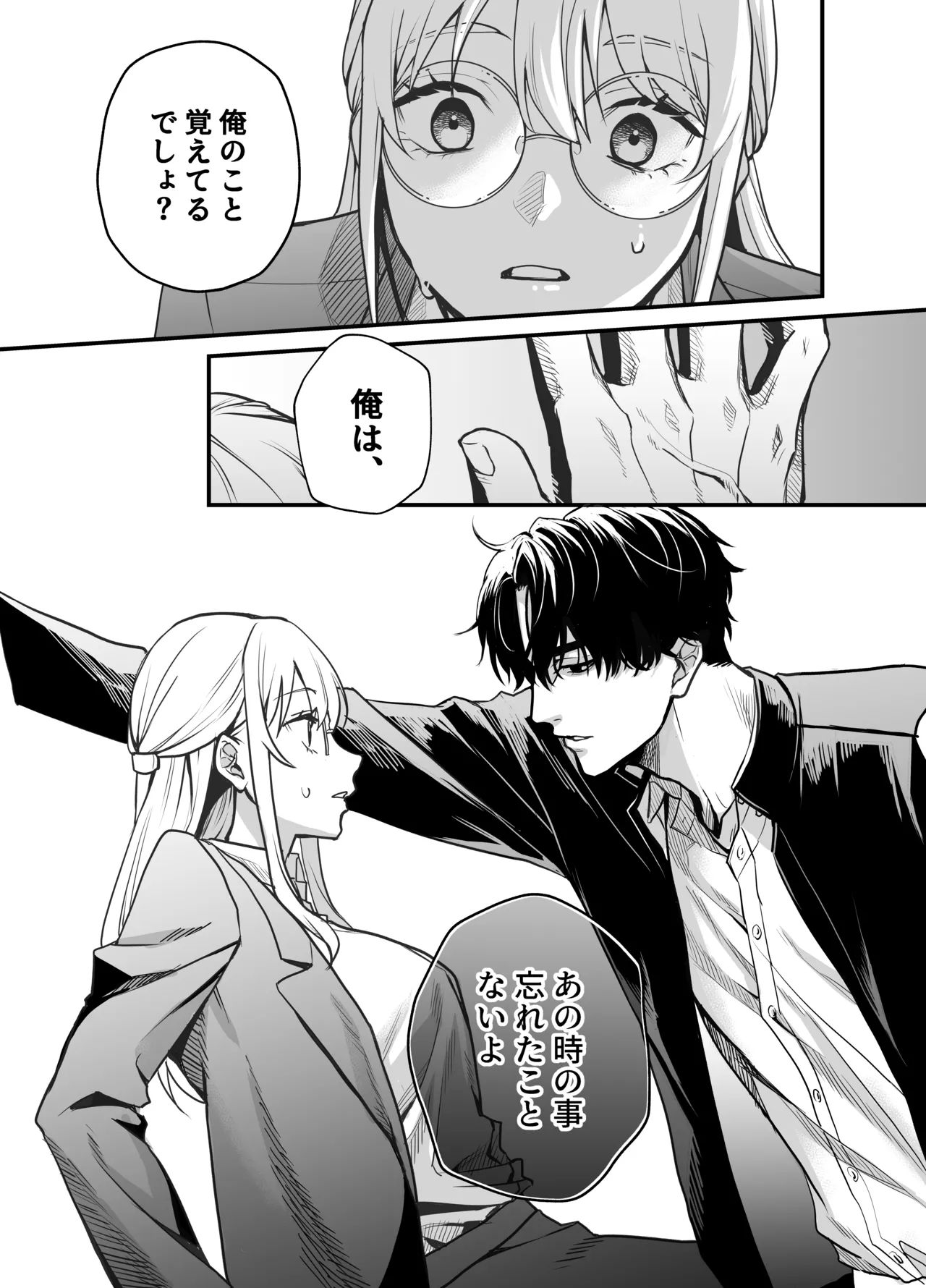 成瀬先生は××しか愛せない - page22