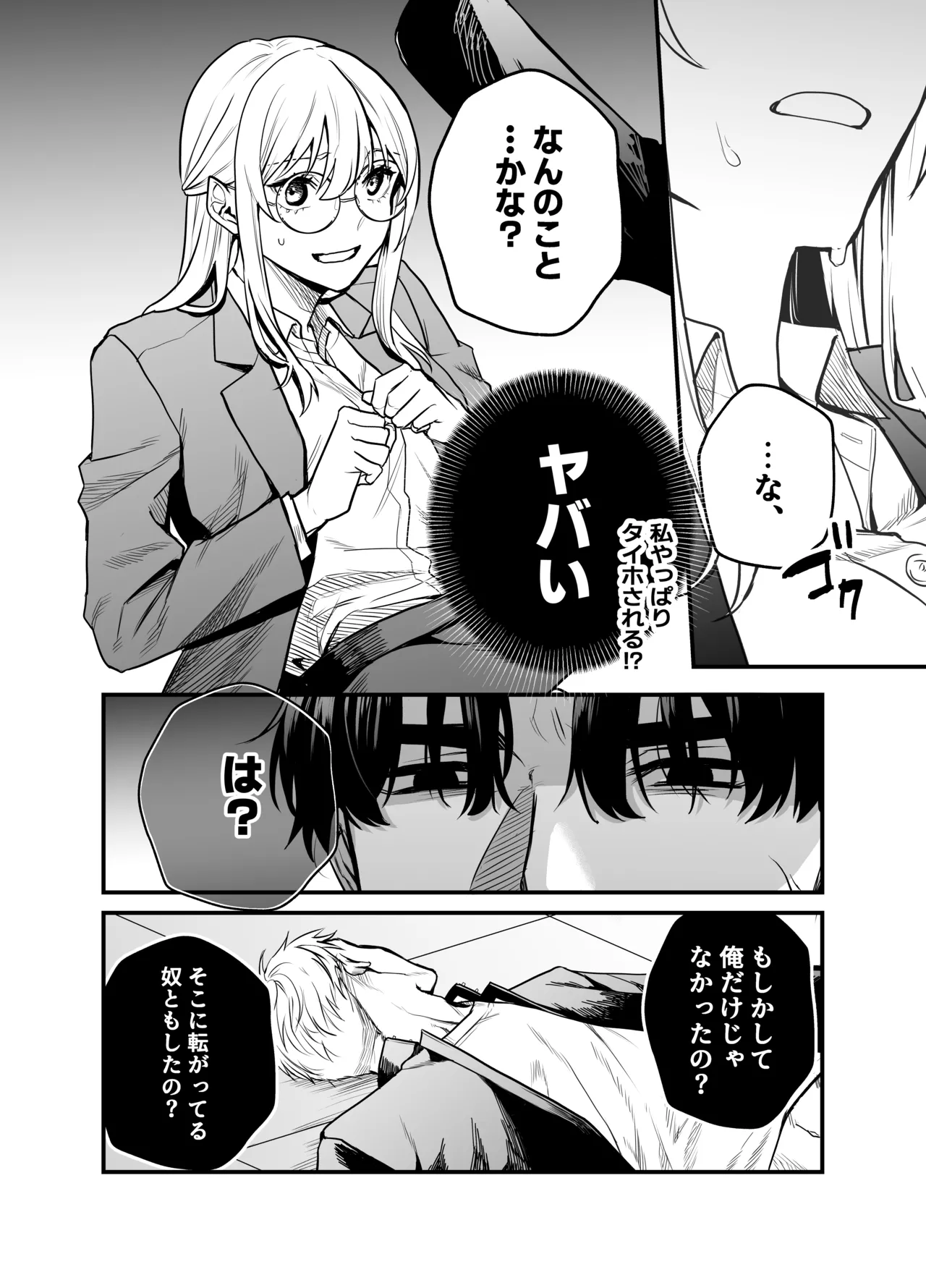 成瀬先生は××しか愛せない - page23