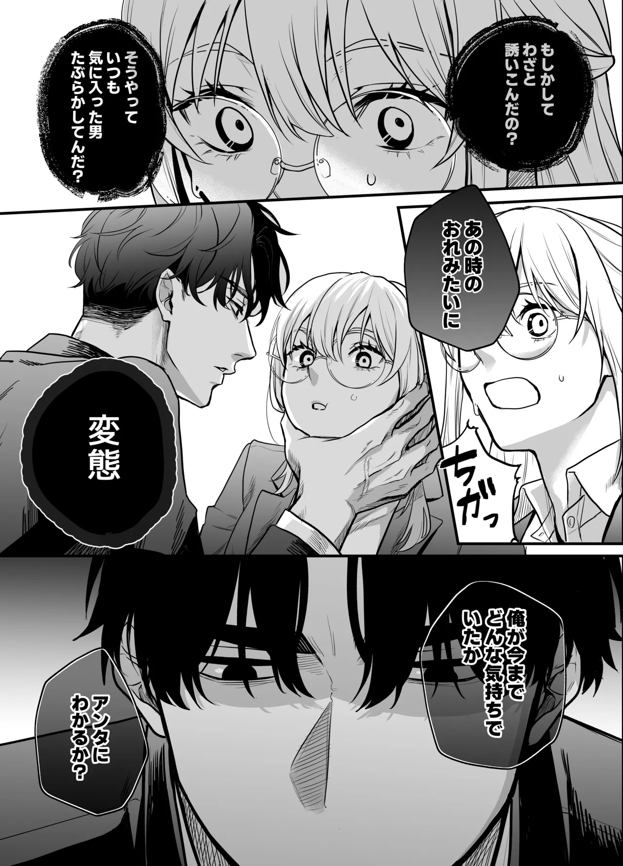 成瀬先生は××しか愛せない - page24