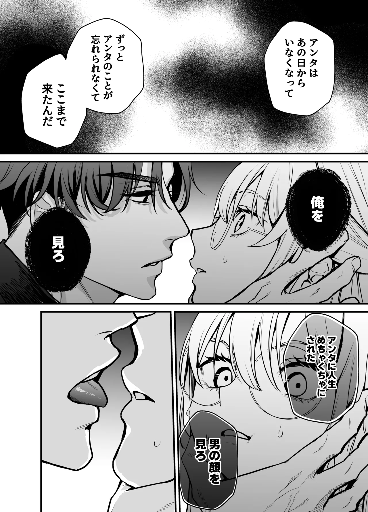 成瀬先生は××しか愛せない - page25