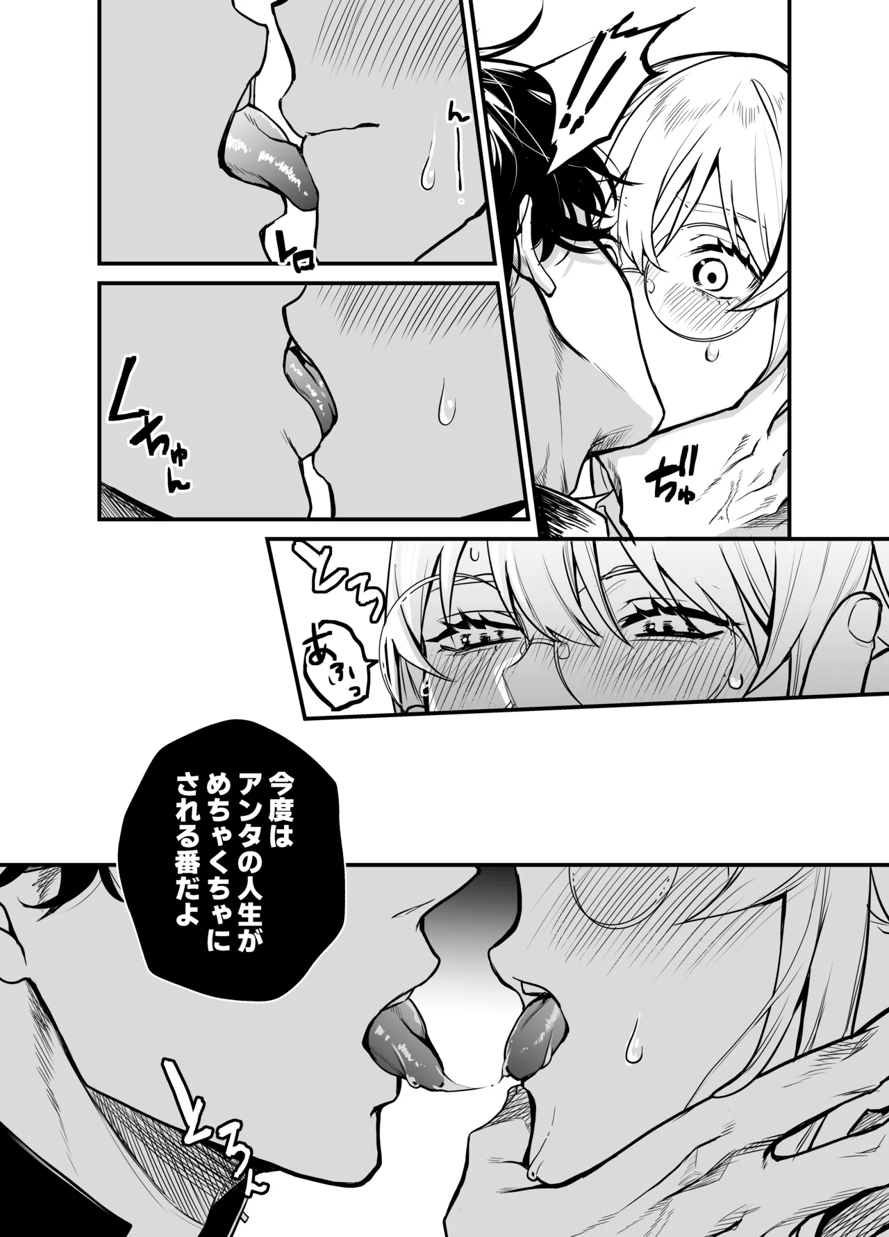 成瀬先生は××しか愛せない - page26