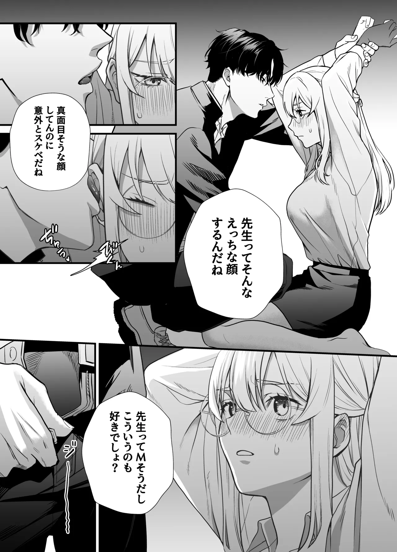 成瀬先生は××しか愛せない - page28