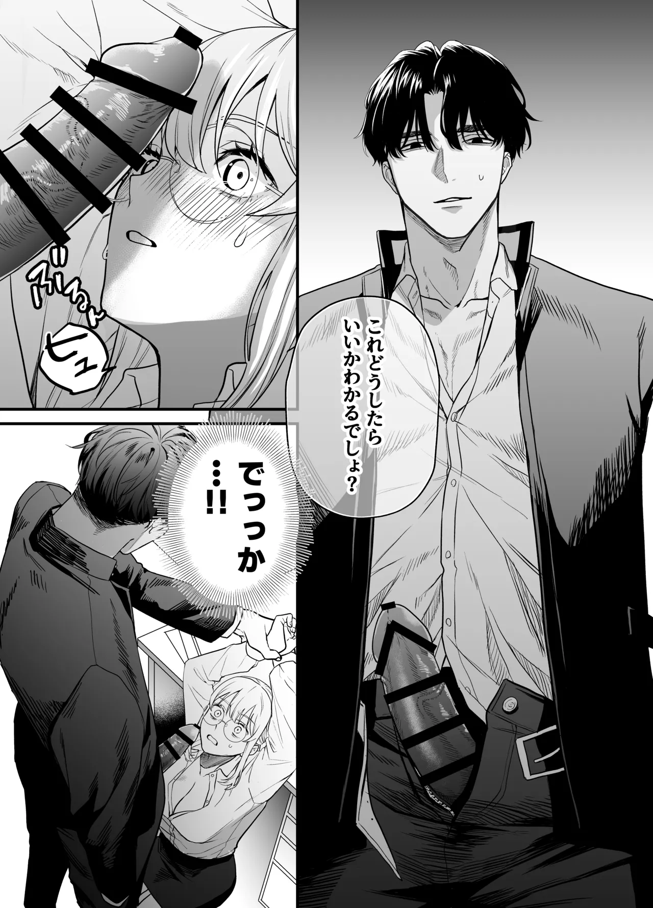 成瀬先生は××しか愛せない - page29