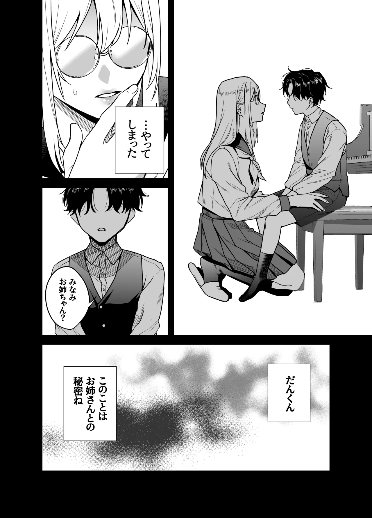 成瀬先生は××しか愛せない - page3