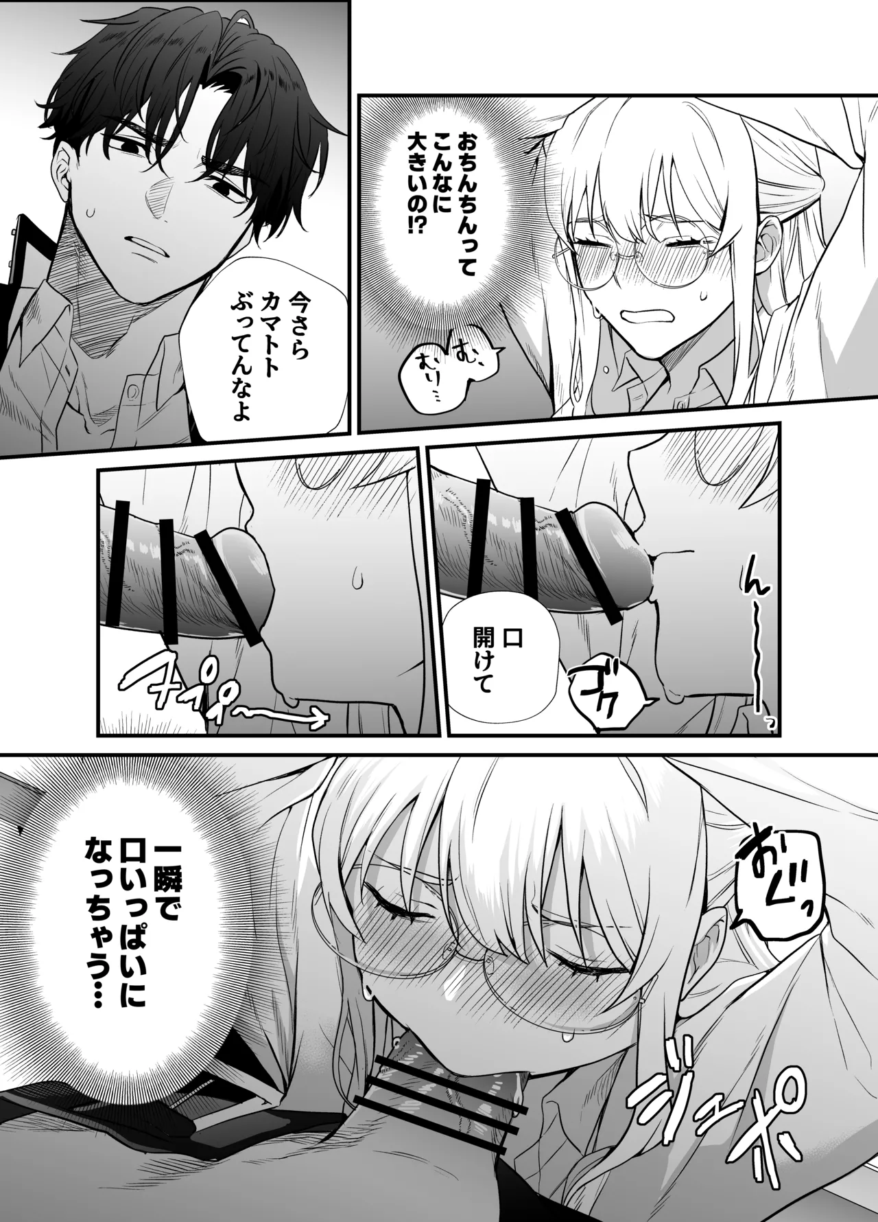 成瀬先生は××しか愛せない - page30