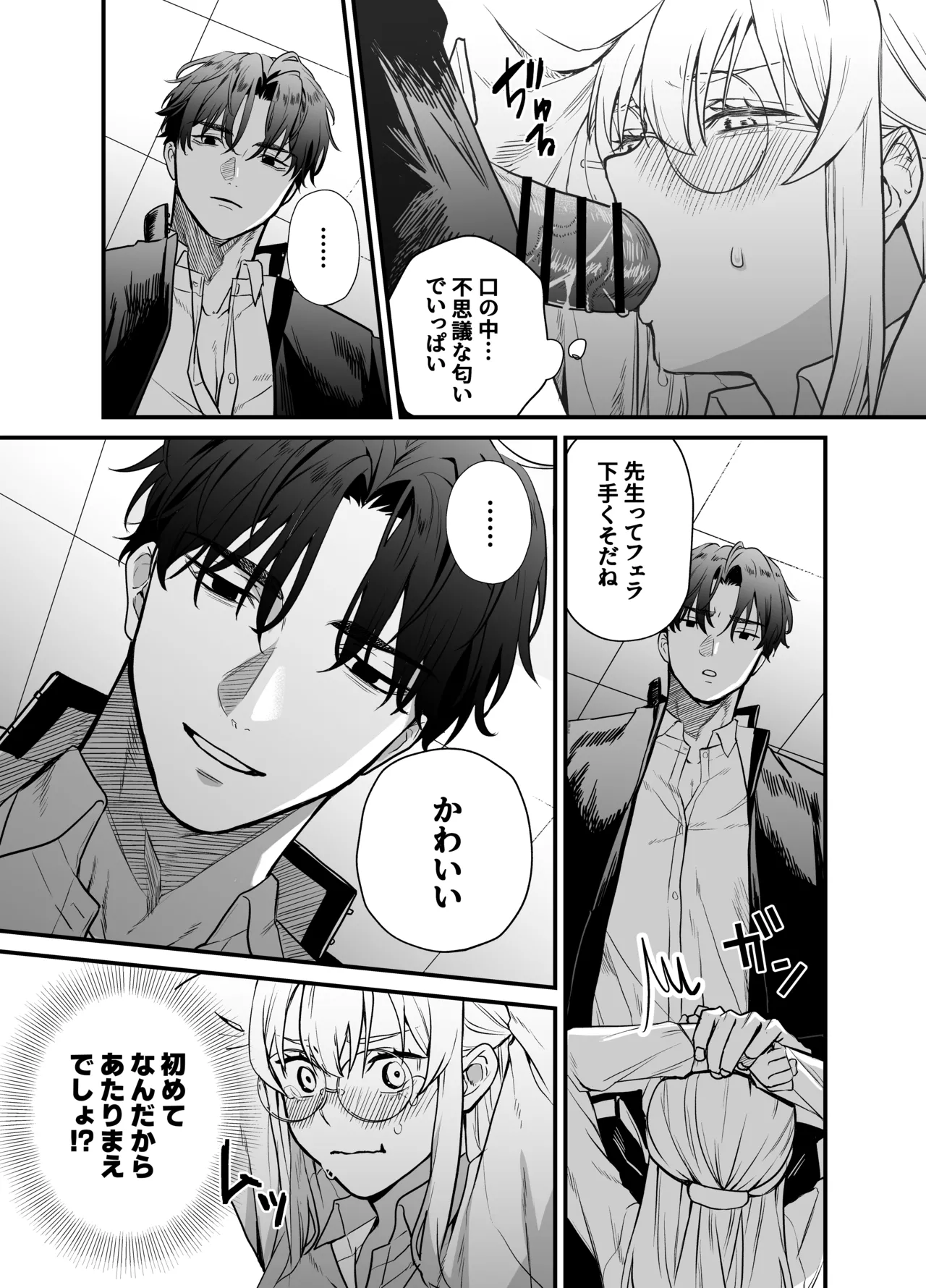 成瀬先生は××しか愛せない - page31