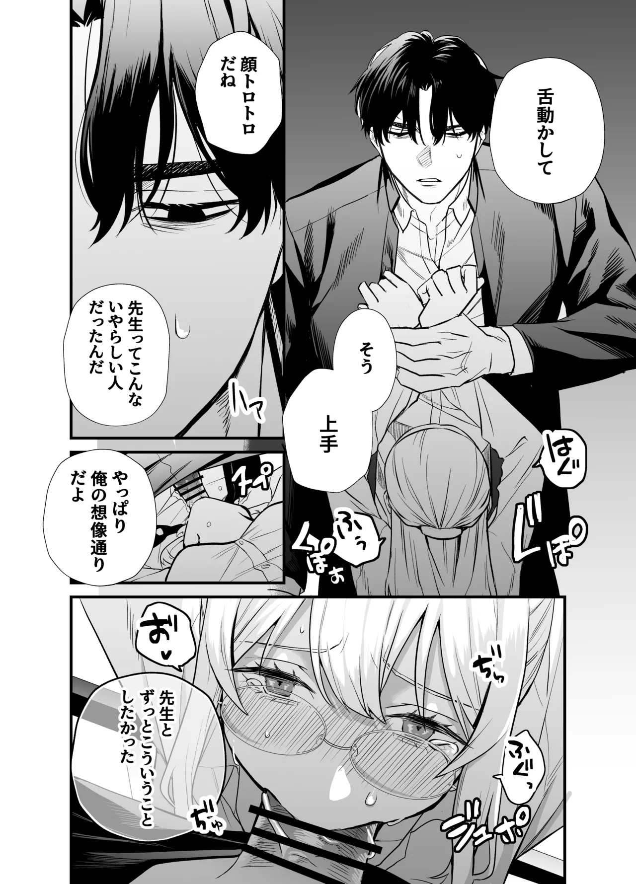 成瀬先生は××しか愛せない - page33