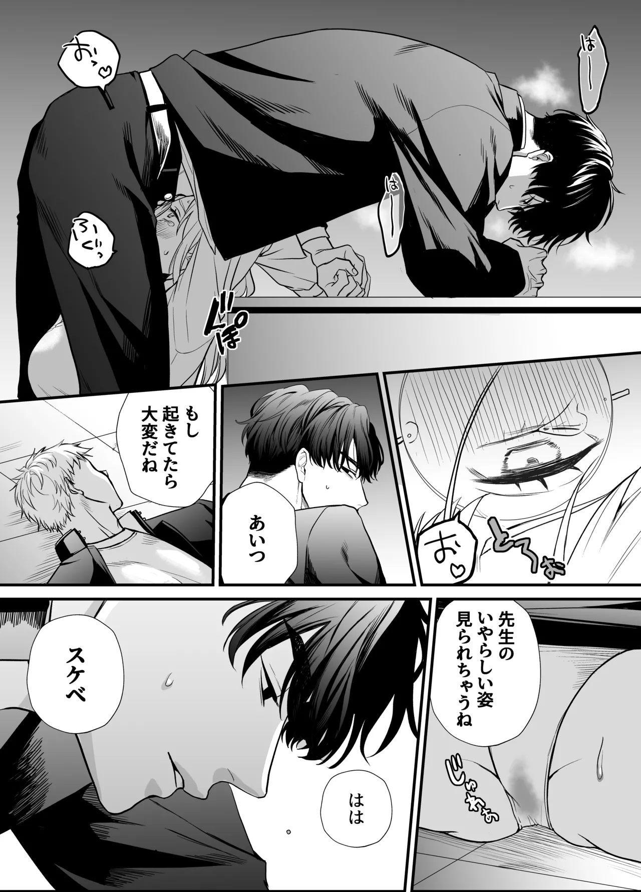 成瀬先生は××しか愛せない - page35