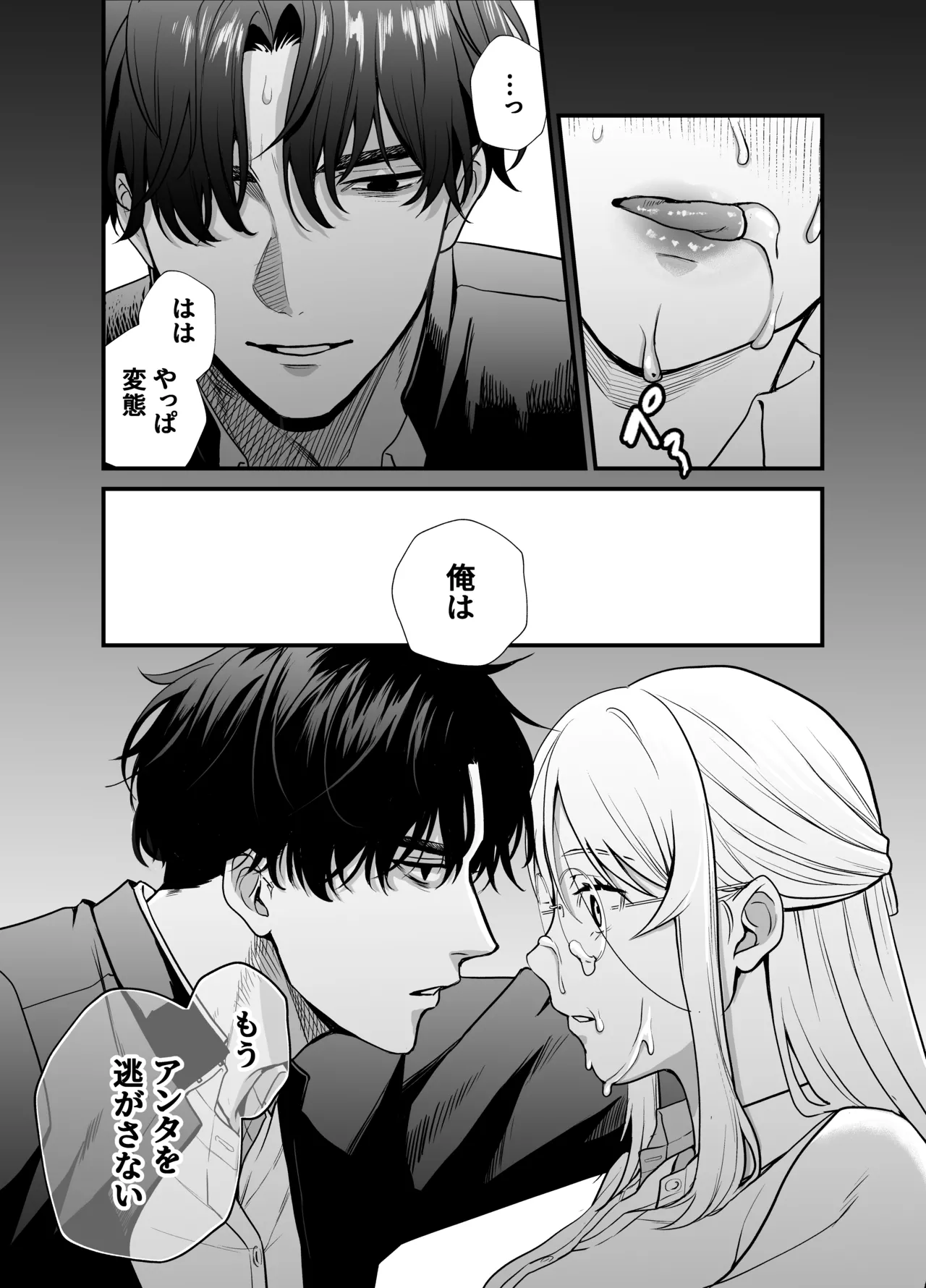 成瀬先生は××しか愛せない - page37