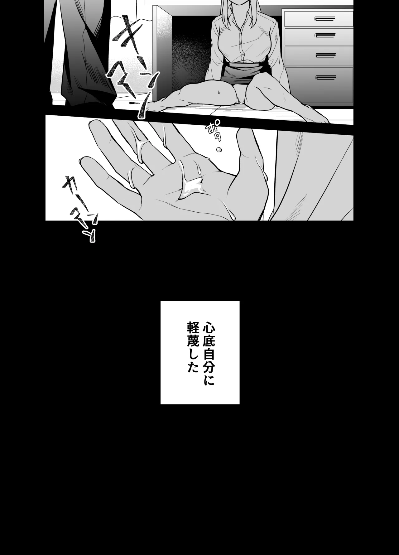 成瀬先生は××しか愛せない - page38