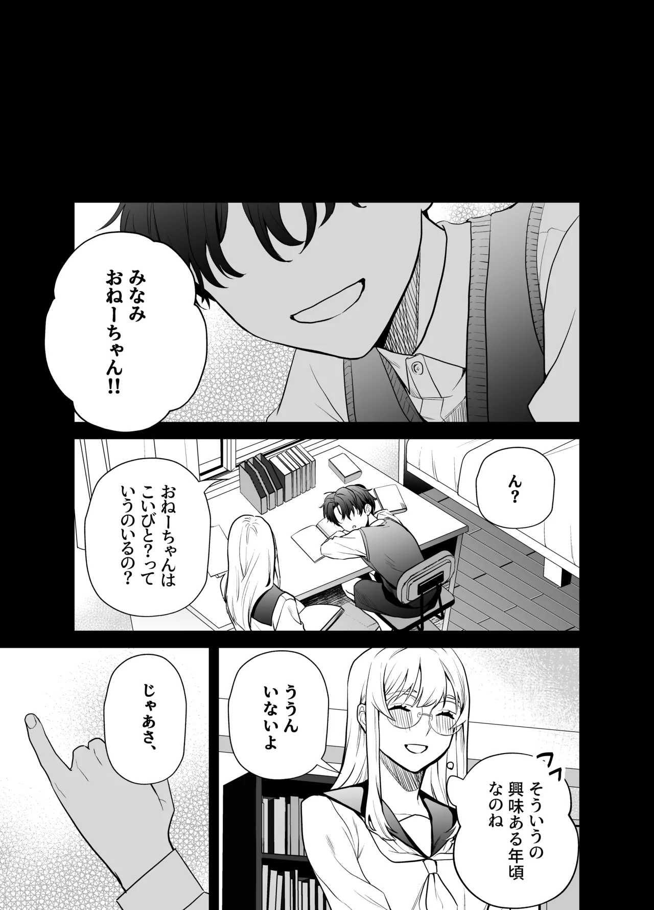 成瀬先生は××しか愛せない - page39
