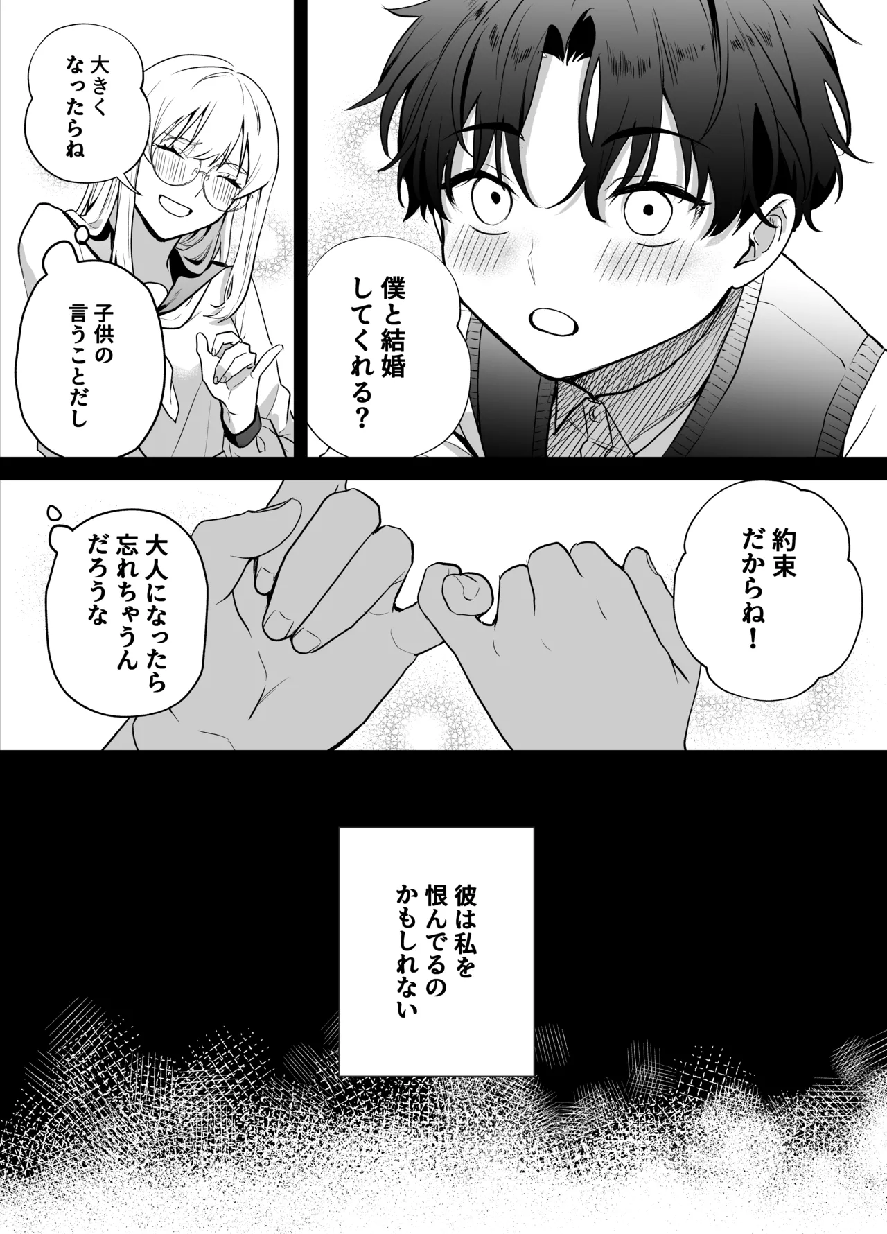 成瀬先生は××しか愛せない - page40