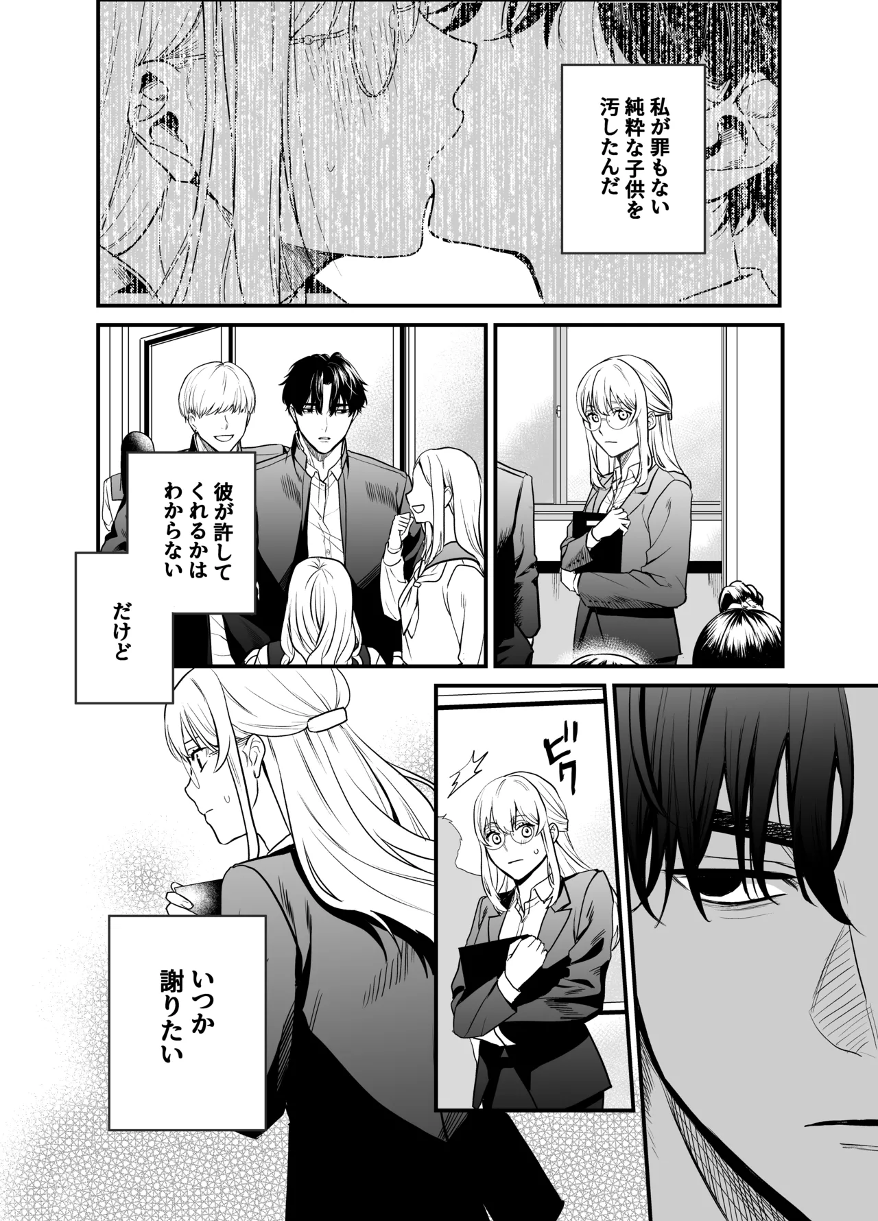 成瀬先生は××しか愛せない - page41