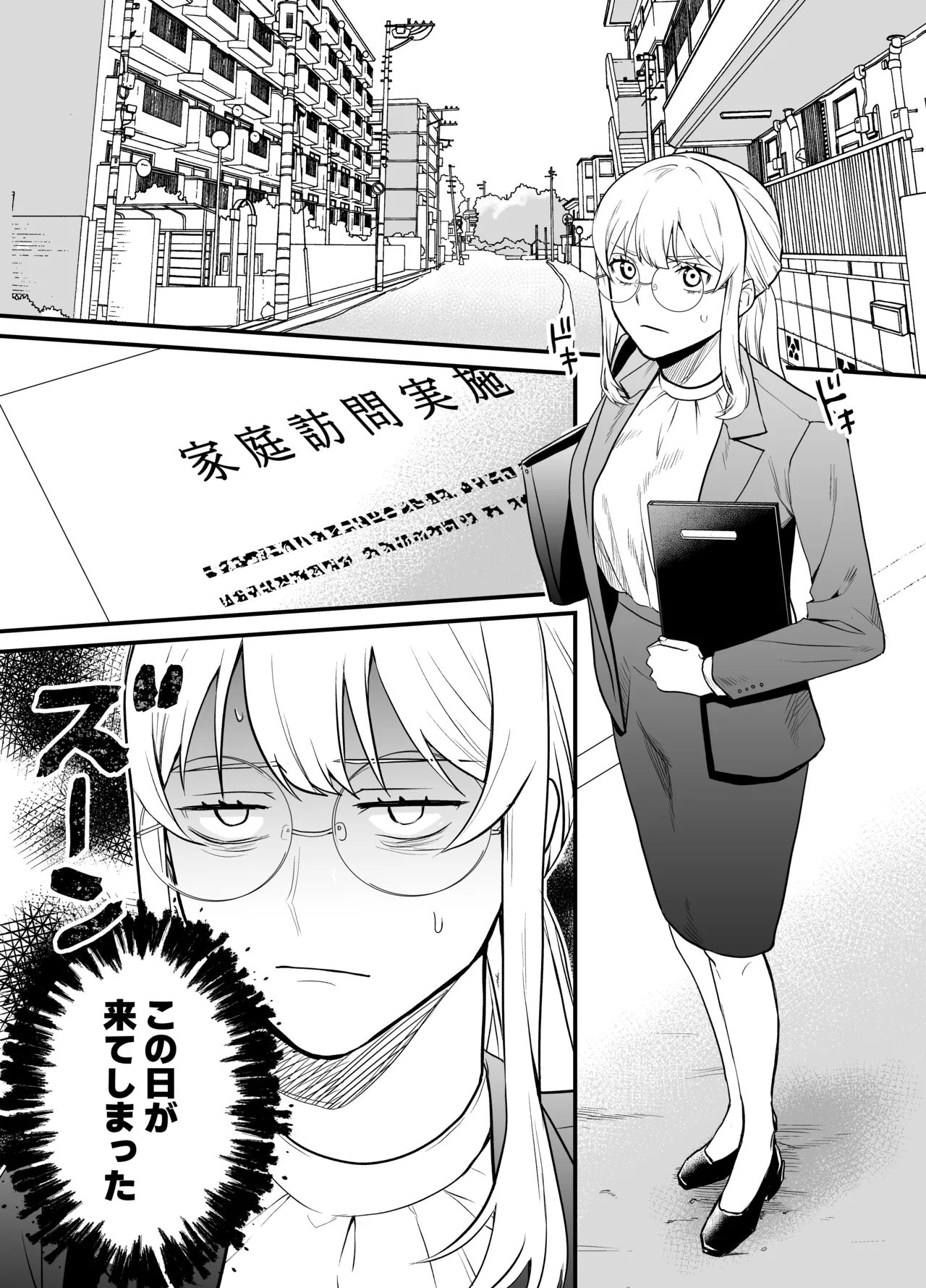 成瀬先生は××しか愛せない - page42