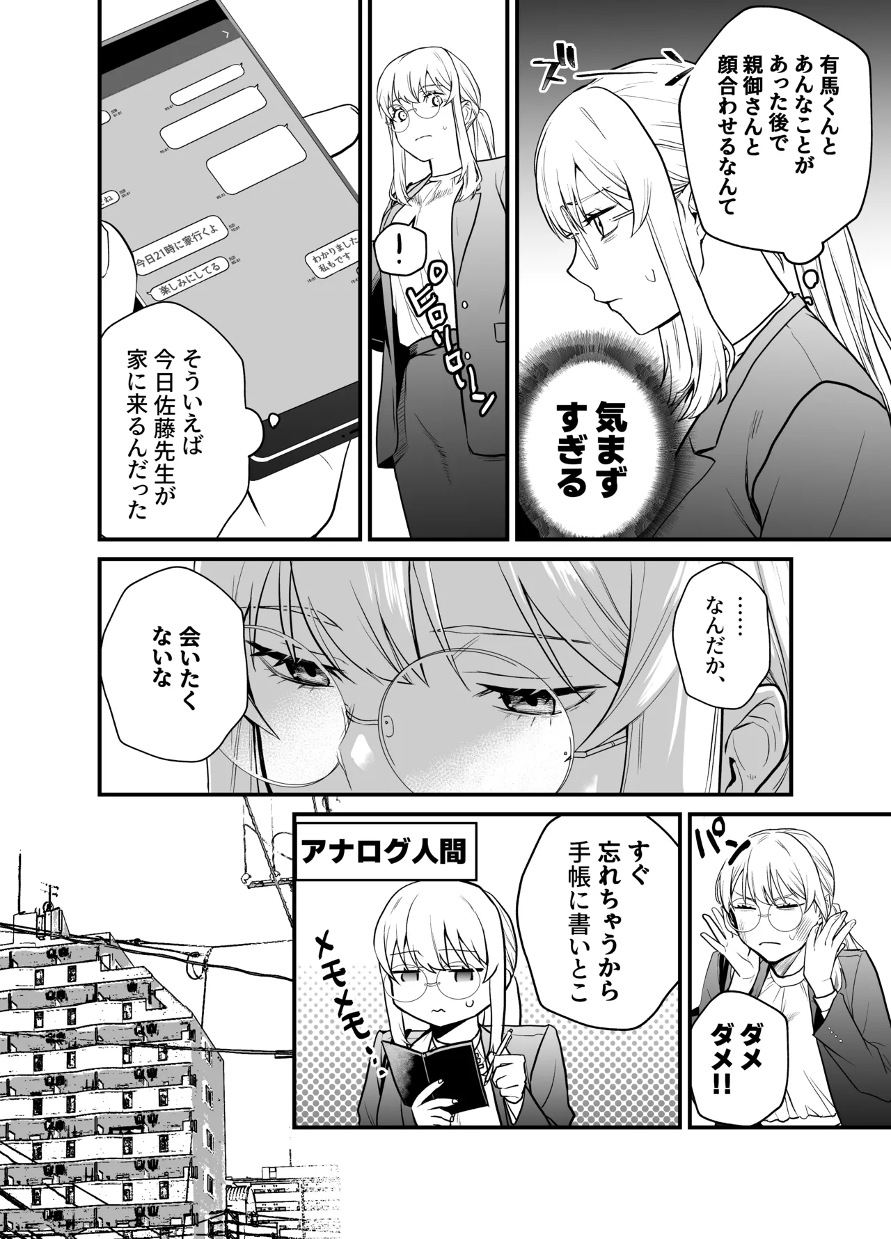 成瀬先生は××しか愛せない - page43