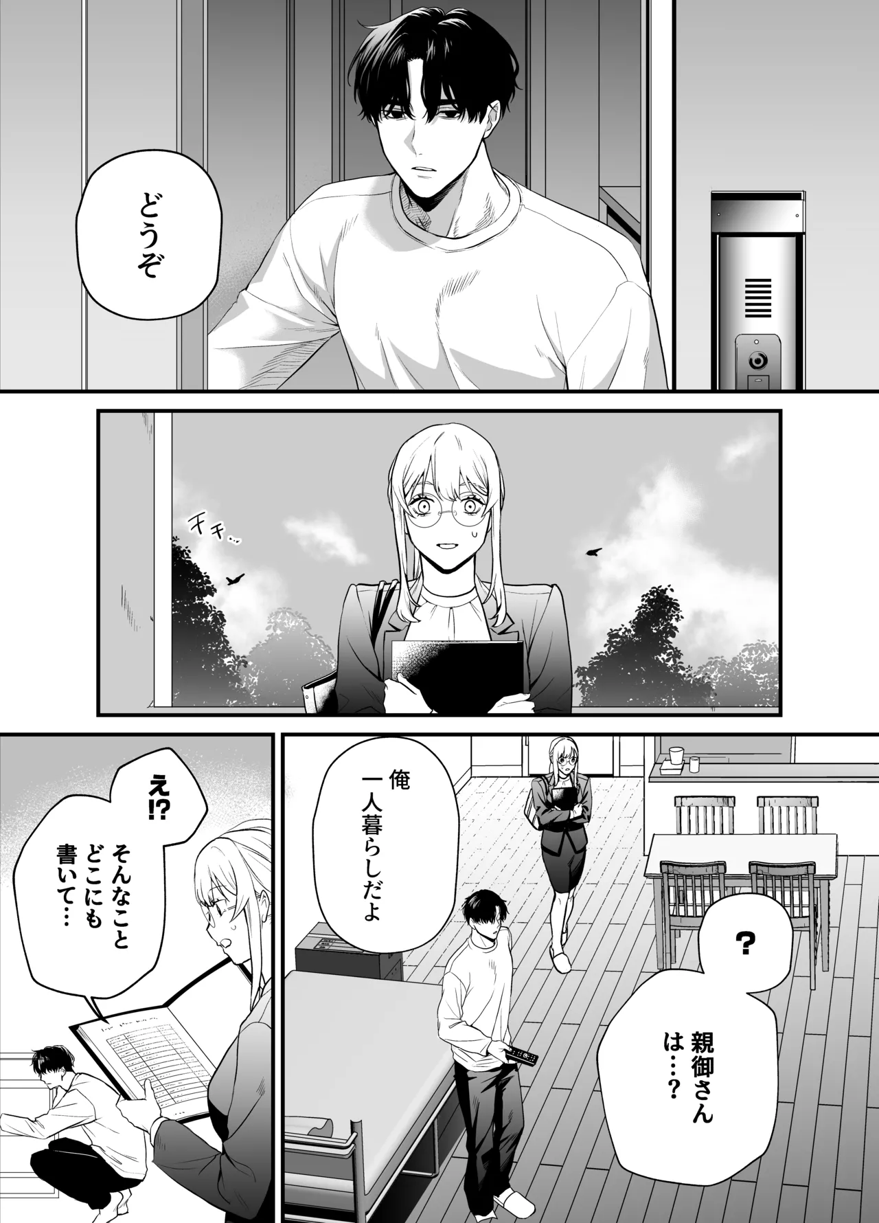 成瀬先生は××しか愛せない - page44
