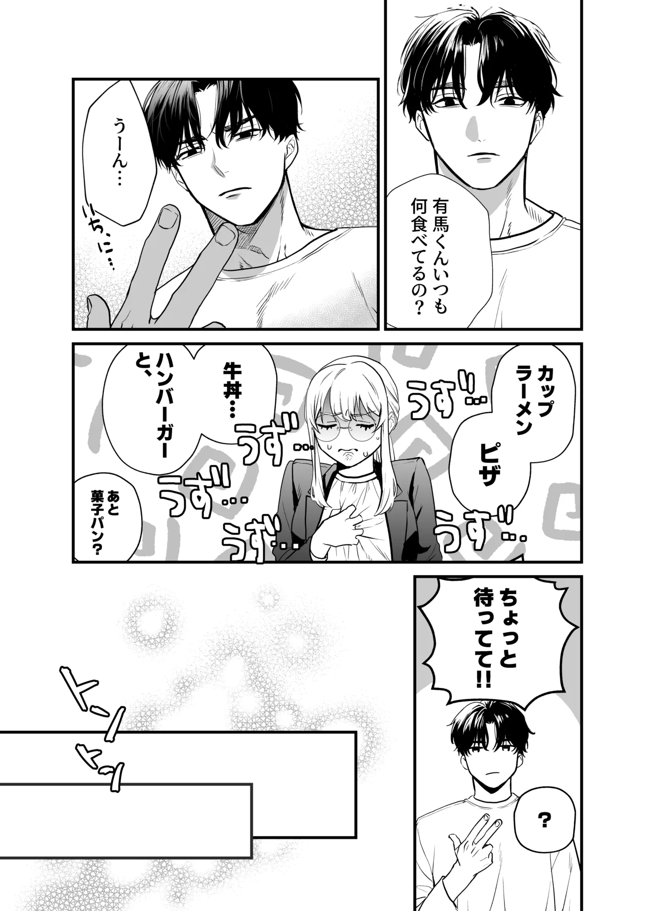 成瀬先生は××しか愛せない - page46